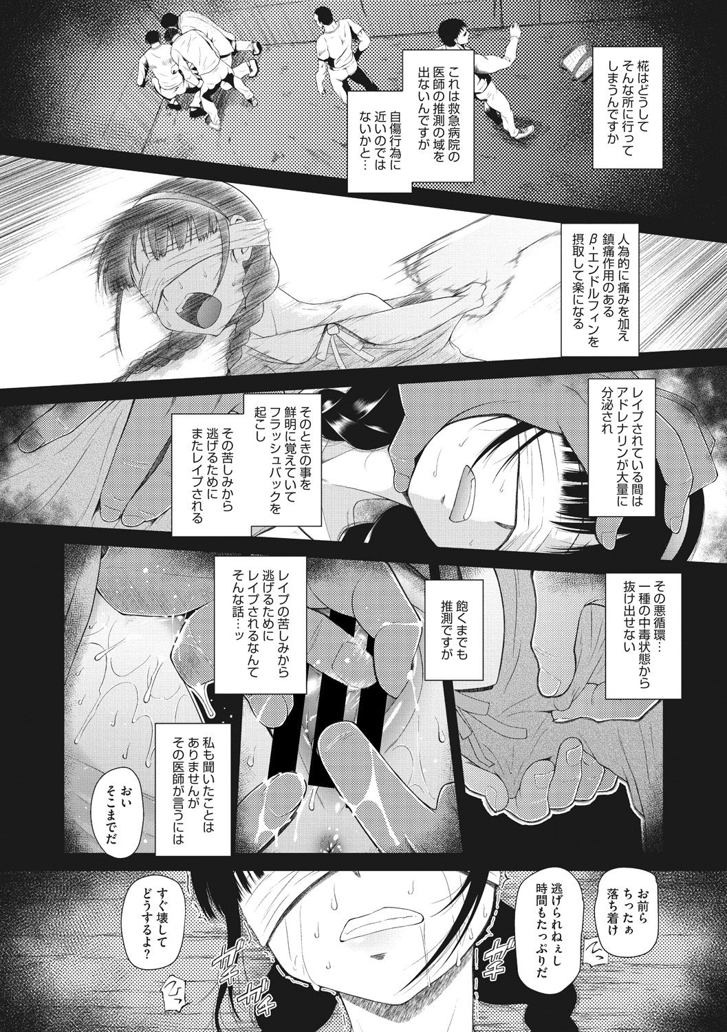 Modorenai Kaerimichi - Page 34