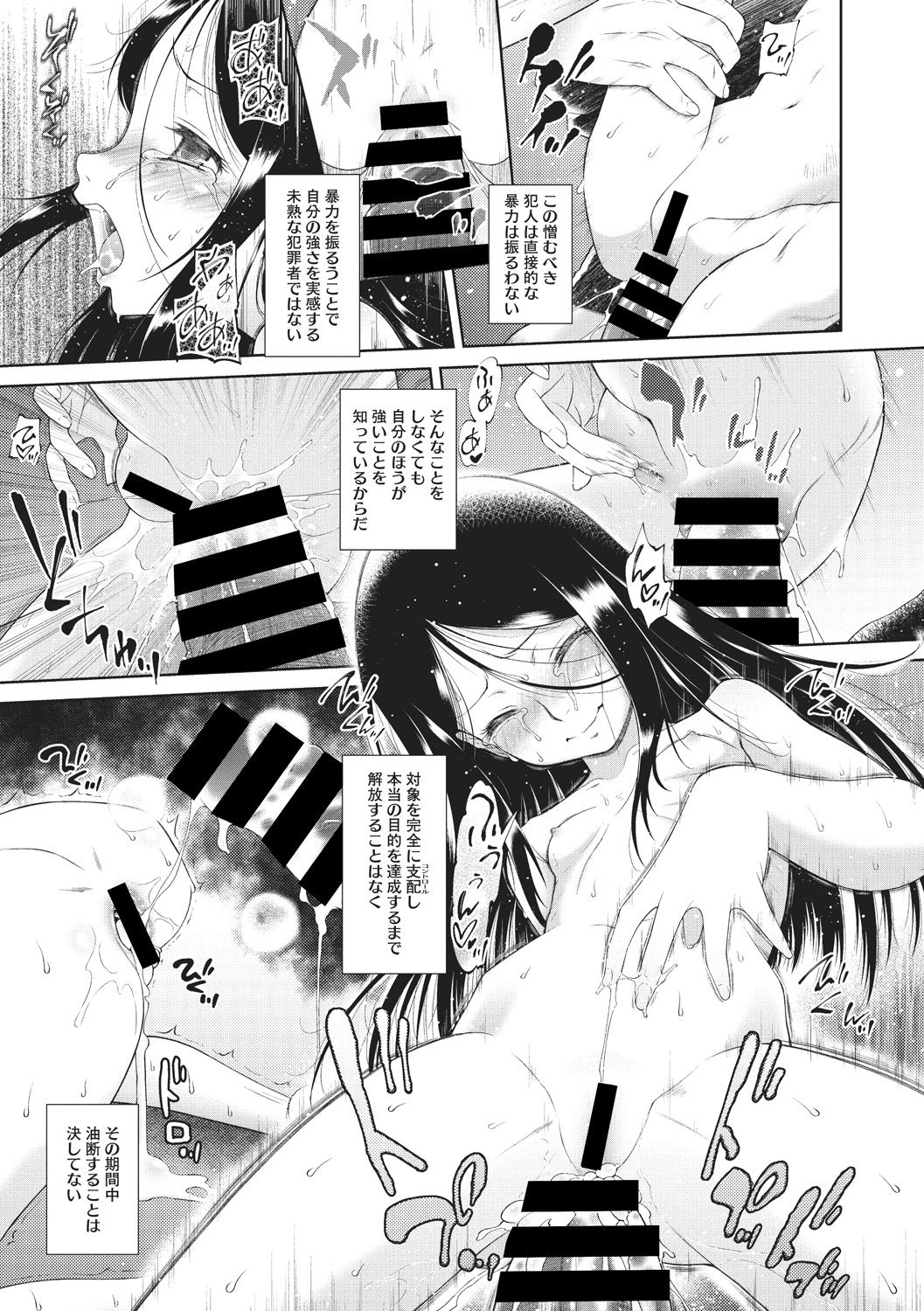Modorenai Kaerimichi - Page 53