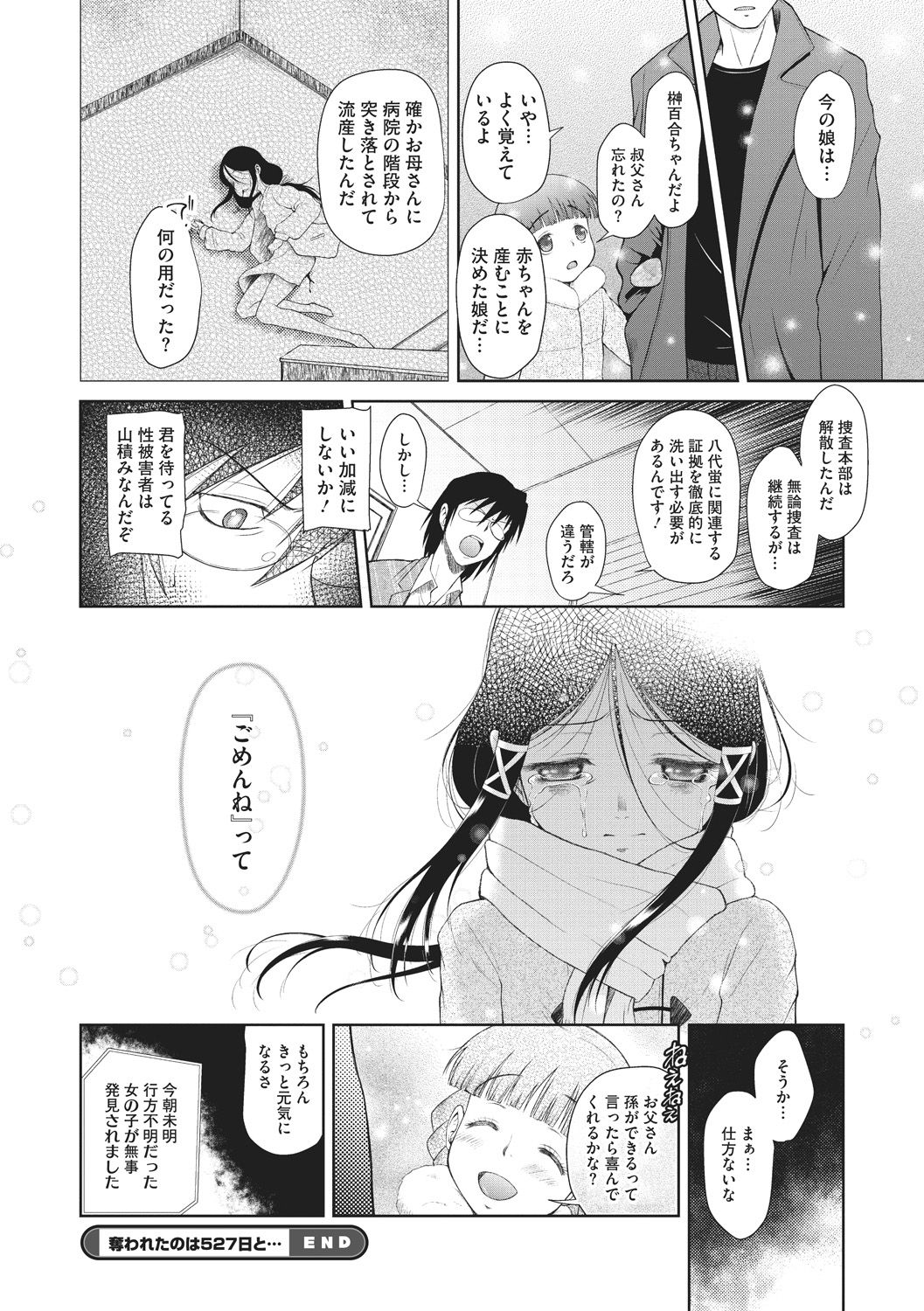 Modorenai Kaerimichi - Page 62