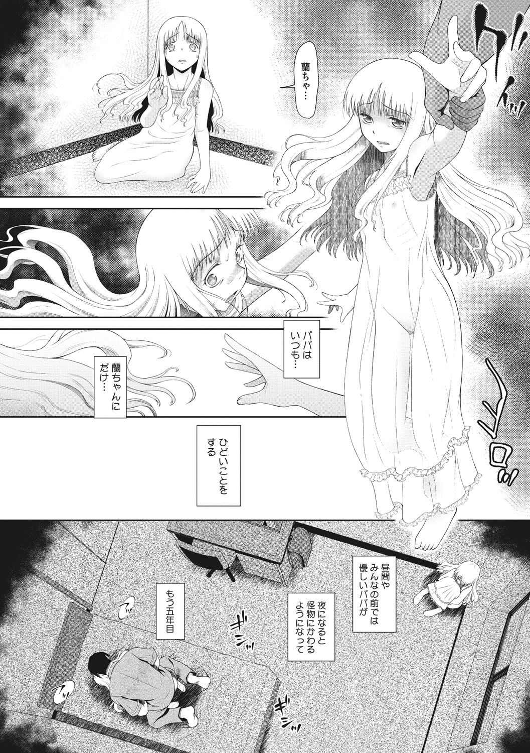 Modorenai Kaerimichi - Page 64
