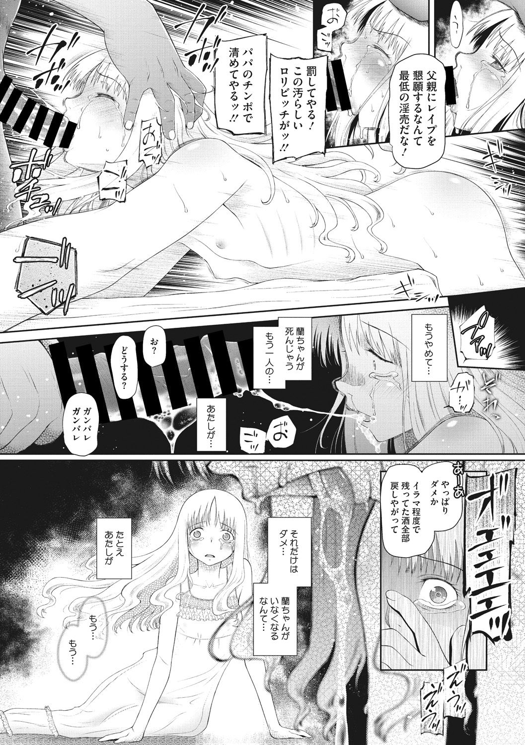 Modorenai Kaerimichi - Page 72