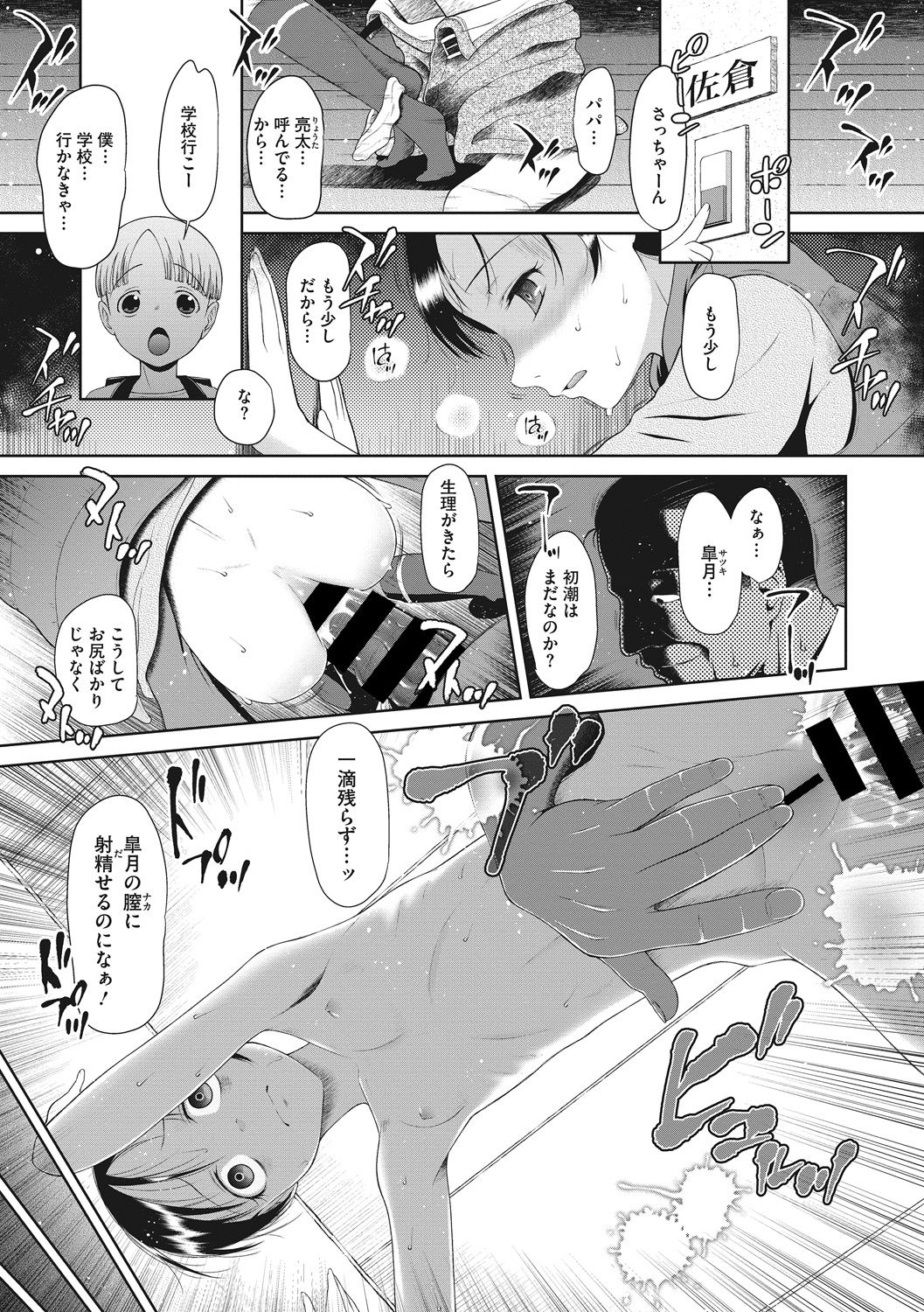Modorenai Kaerimichi - Page 83