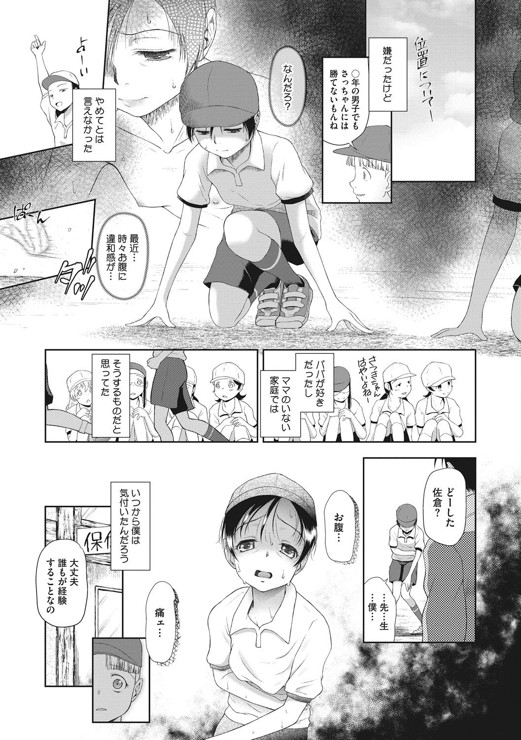 Modorenai Kaerimichi - Page 85