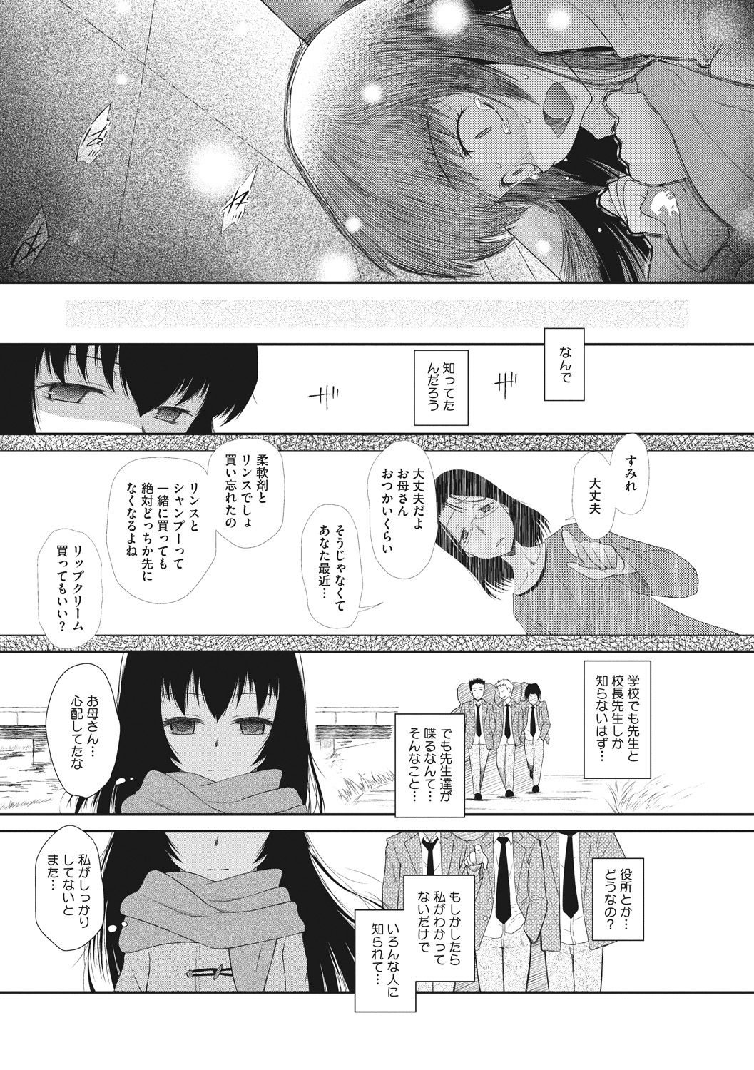 Modorenai Kaerimichi - Page 9
