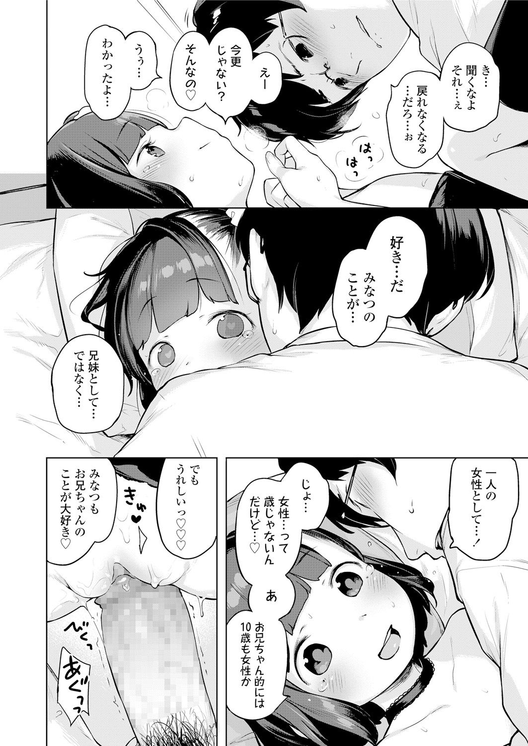 Minatsu no Sei - Page 30