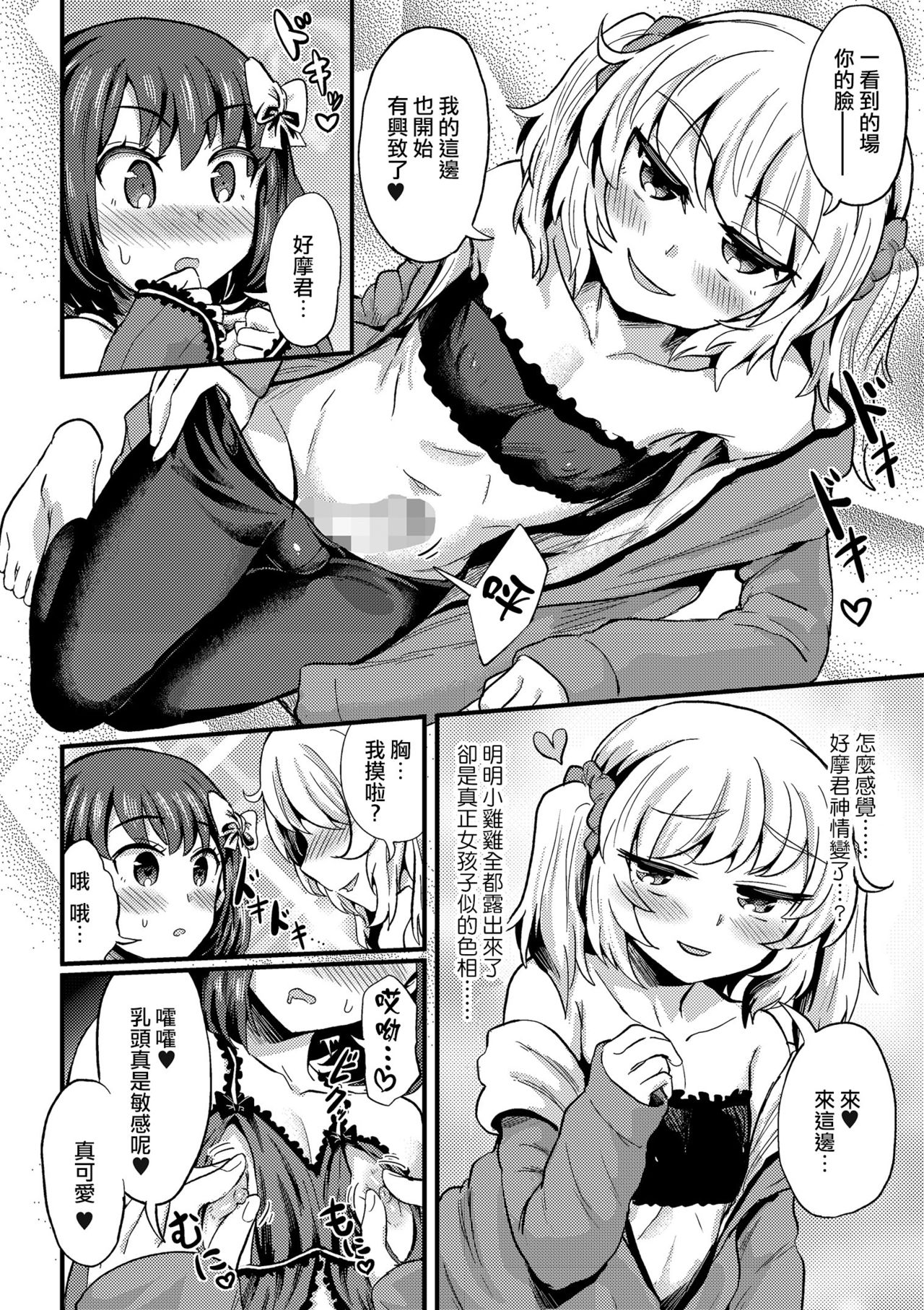 Hiro no Josou ga Heta Sugiru! - Page 8