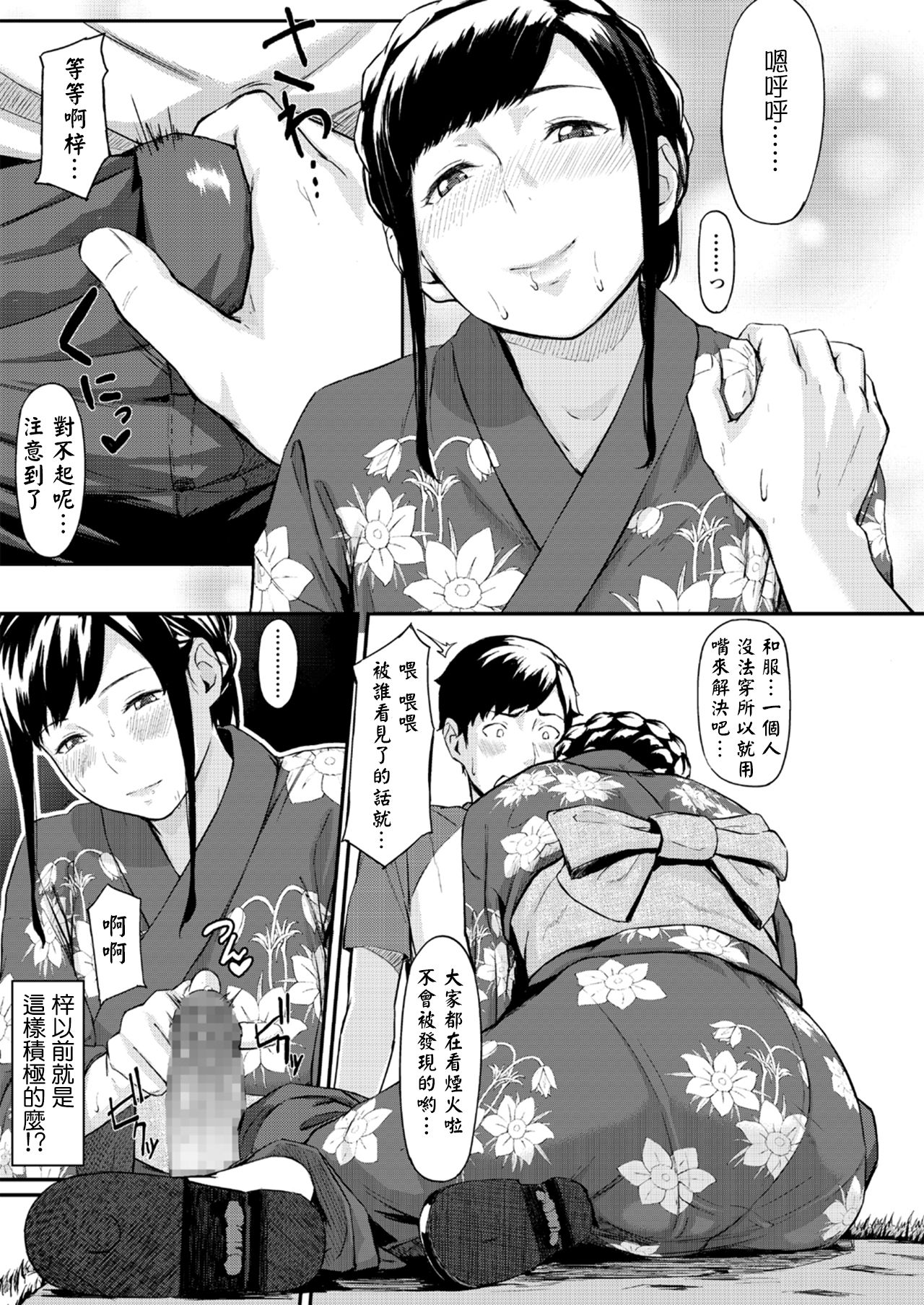 Okinagusa - Page 15