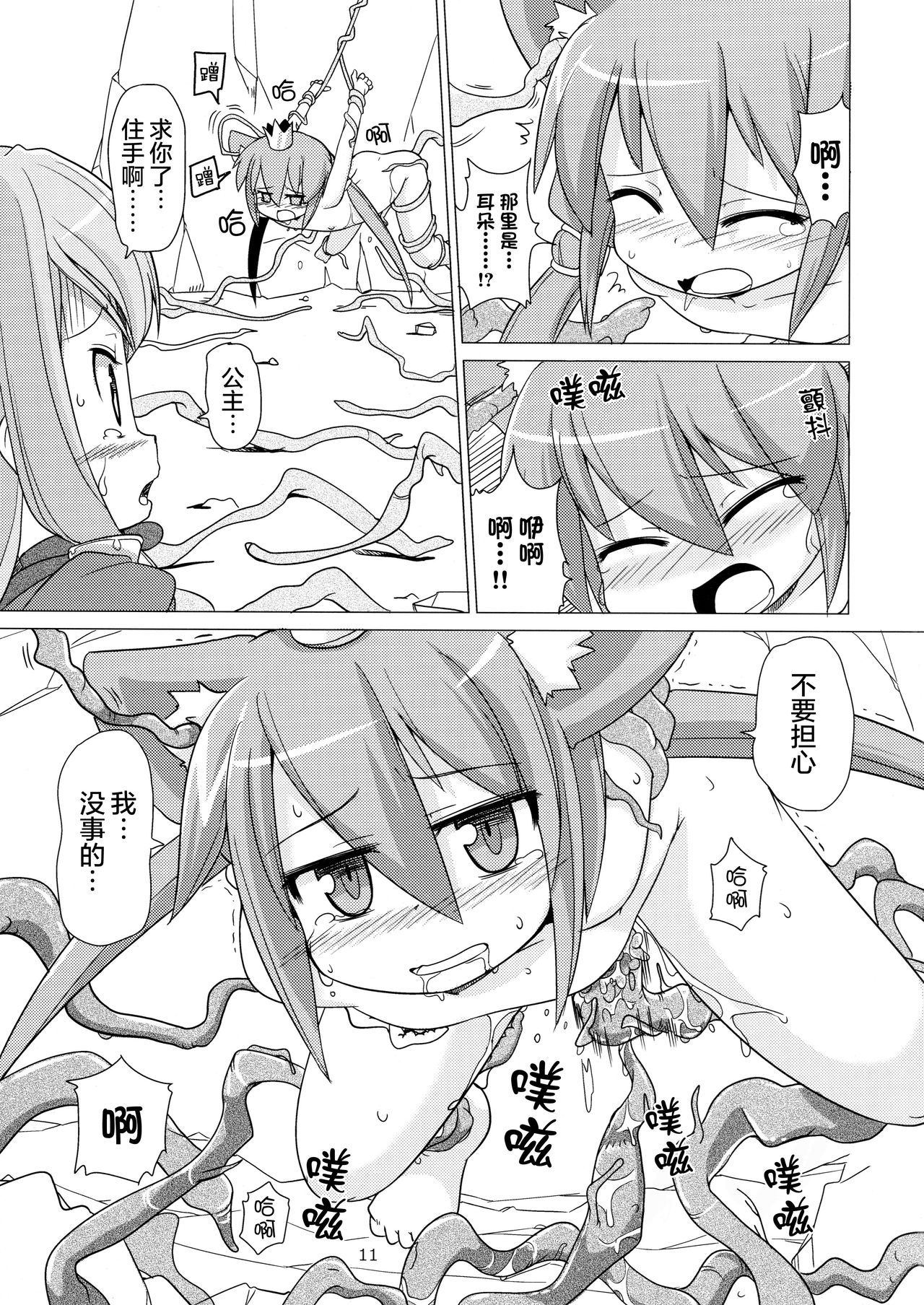 Princess verse - Page 11