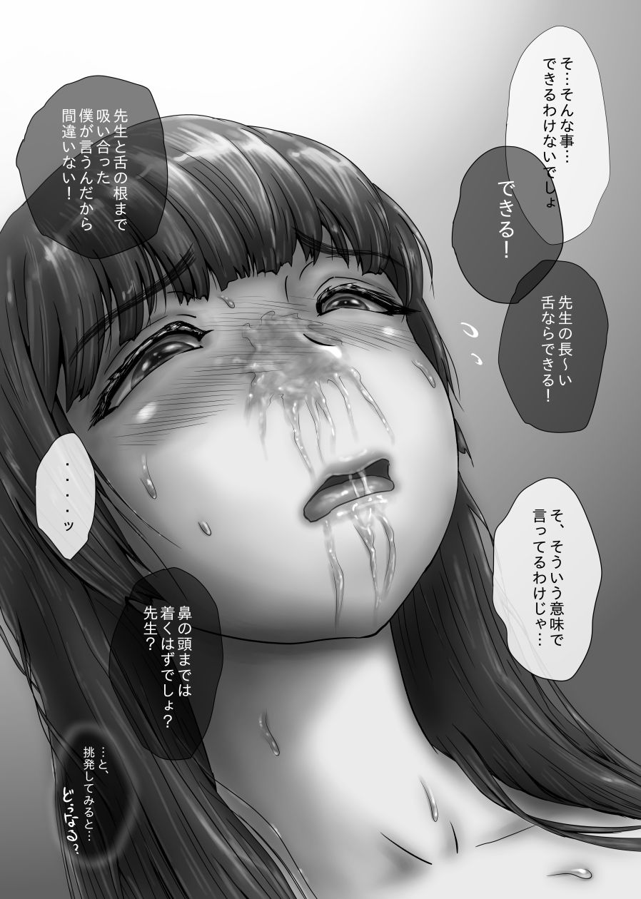 ながされ先生 - Page 78