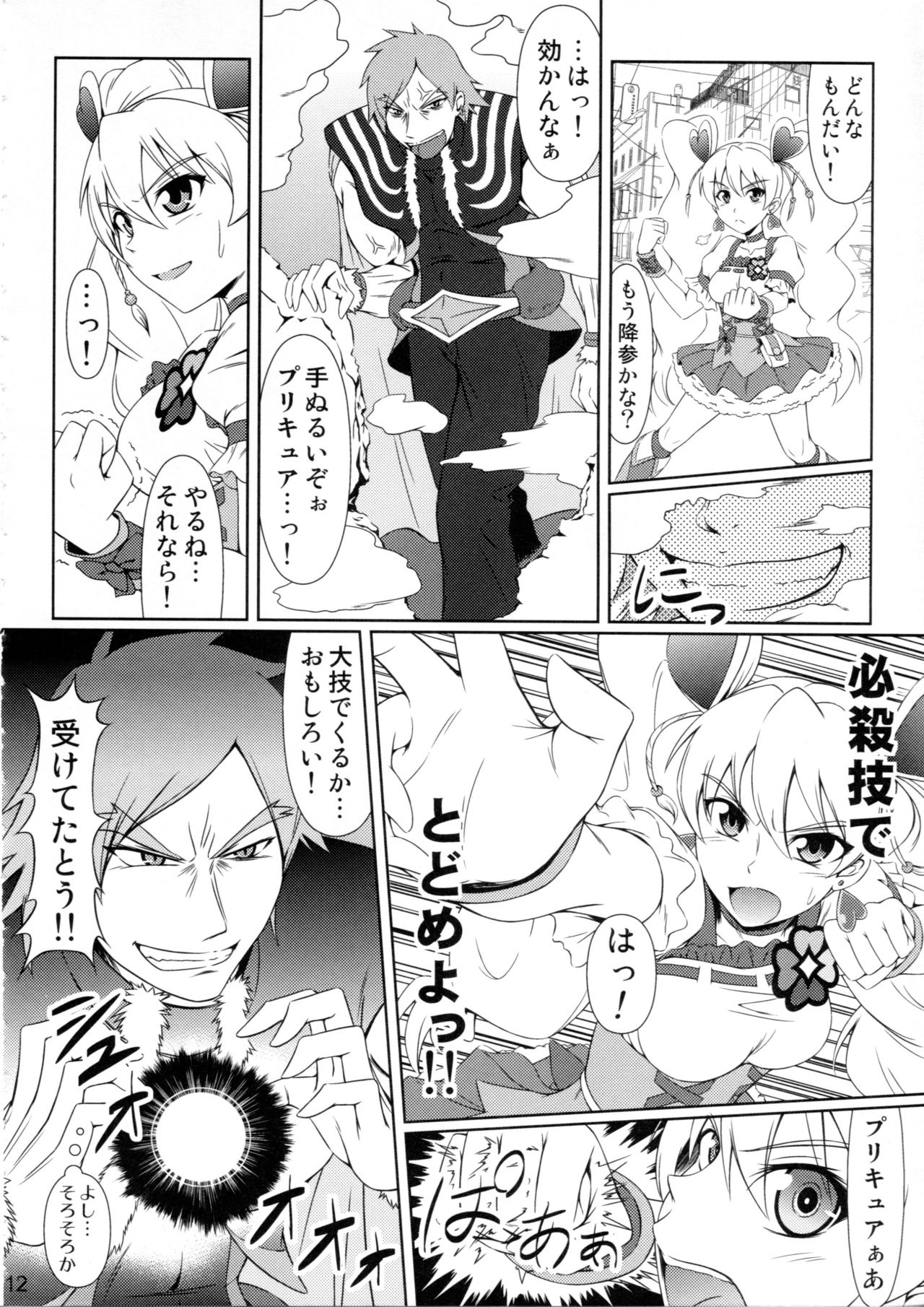 Heroine-mode 2 - Page 11