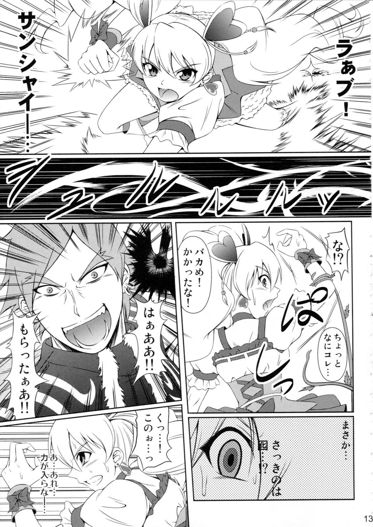 Heroine-mode 2 - Page 12