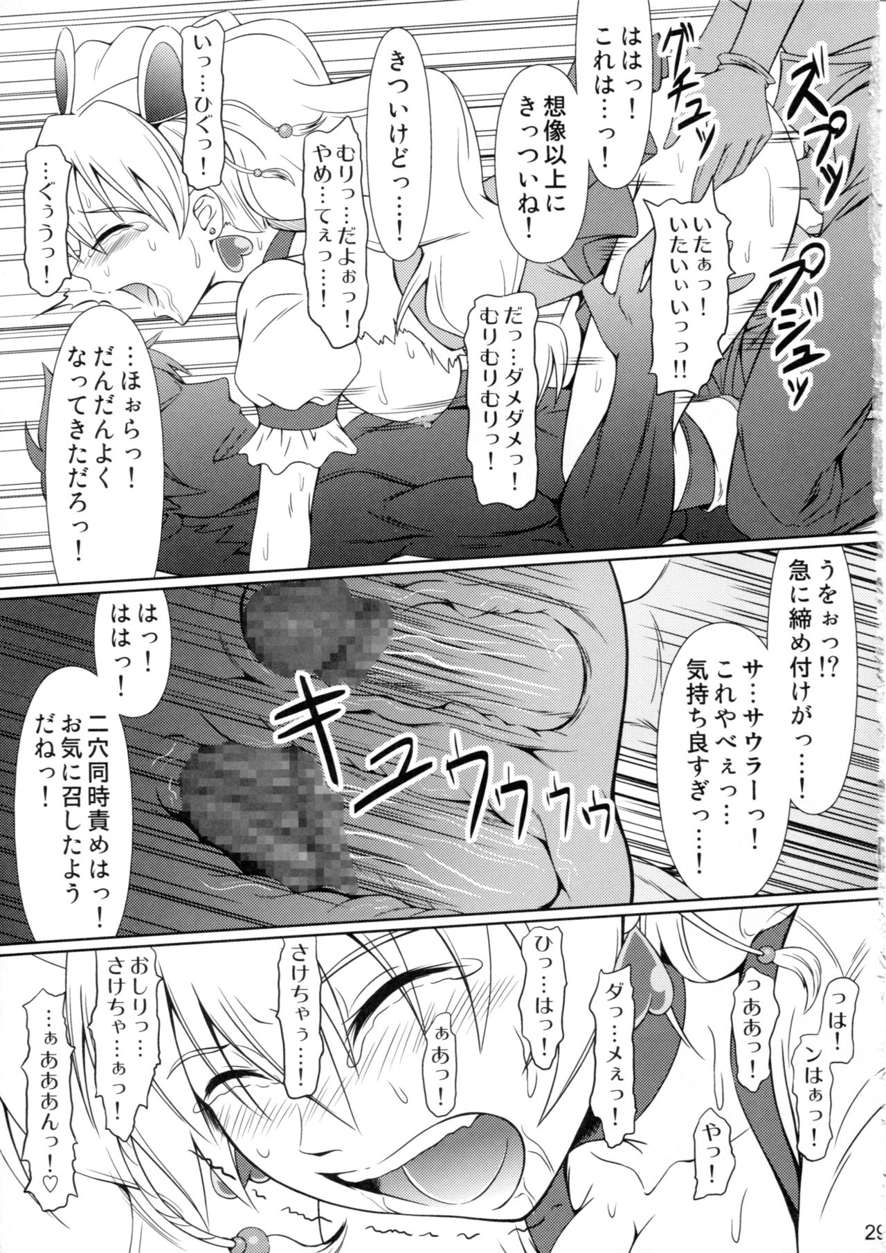 Heroine-mode 2 - Page 28