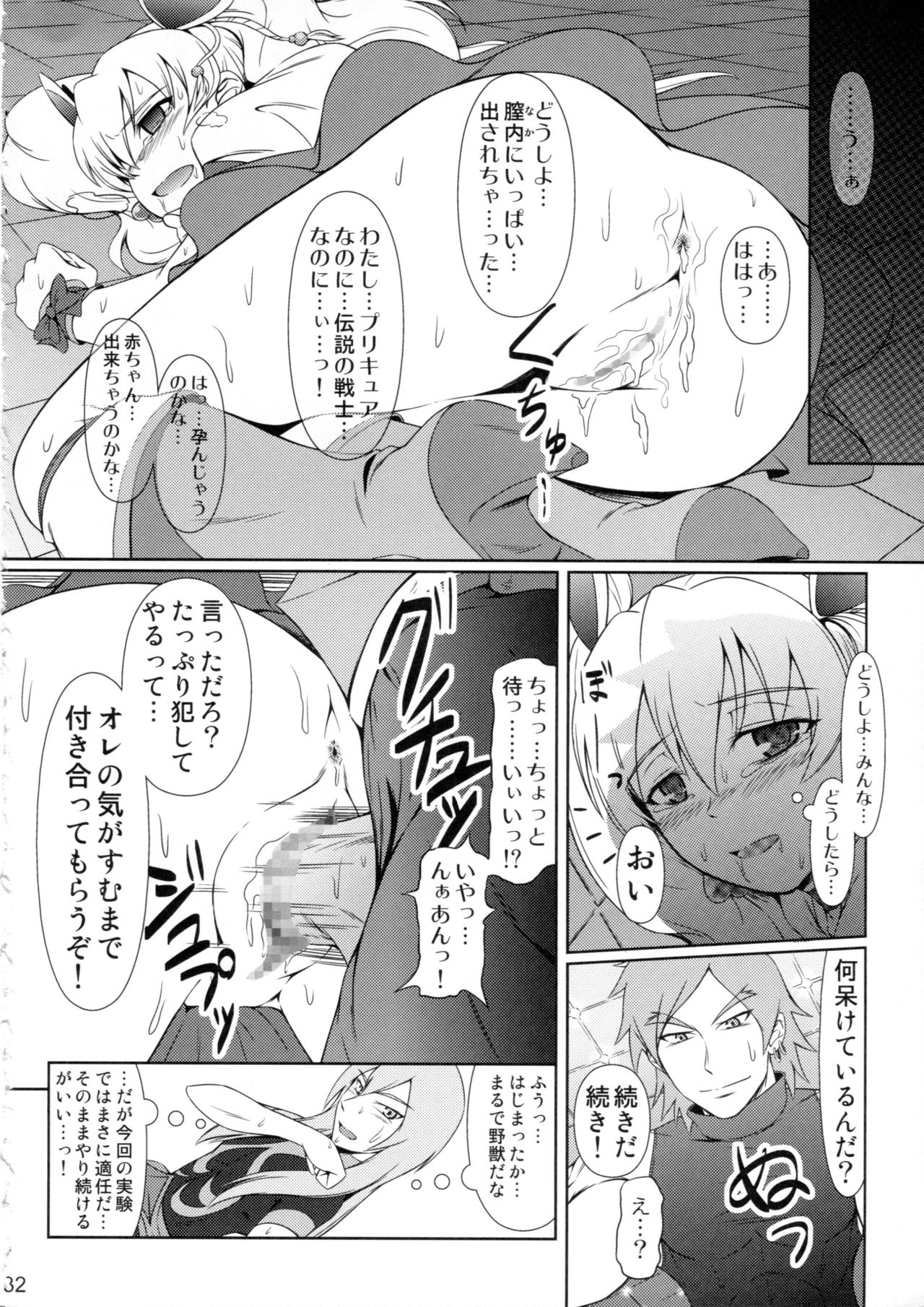 Heroine-mode 2 - Page 31