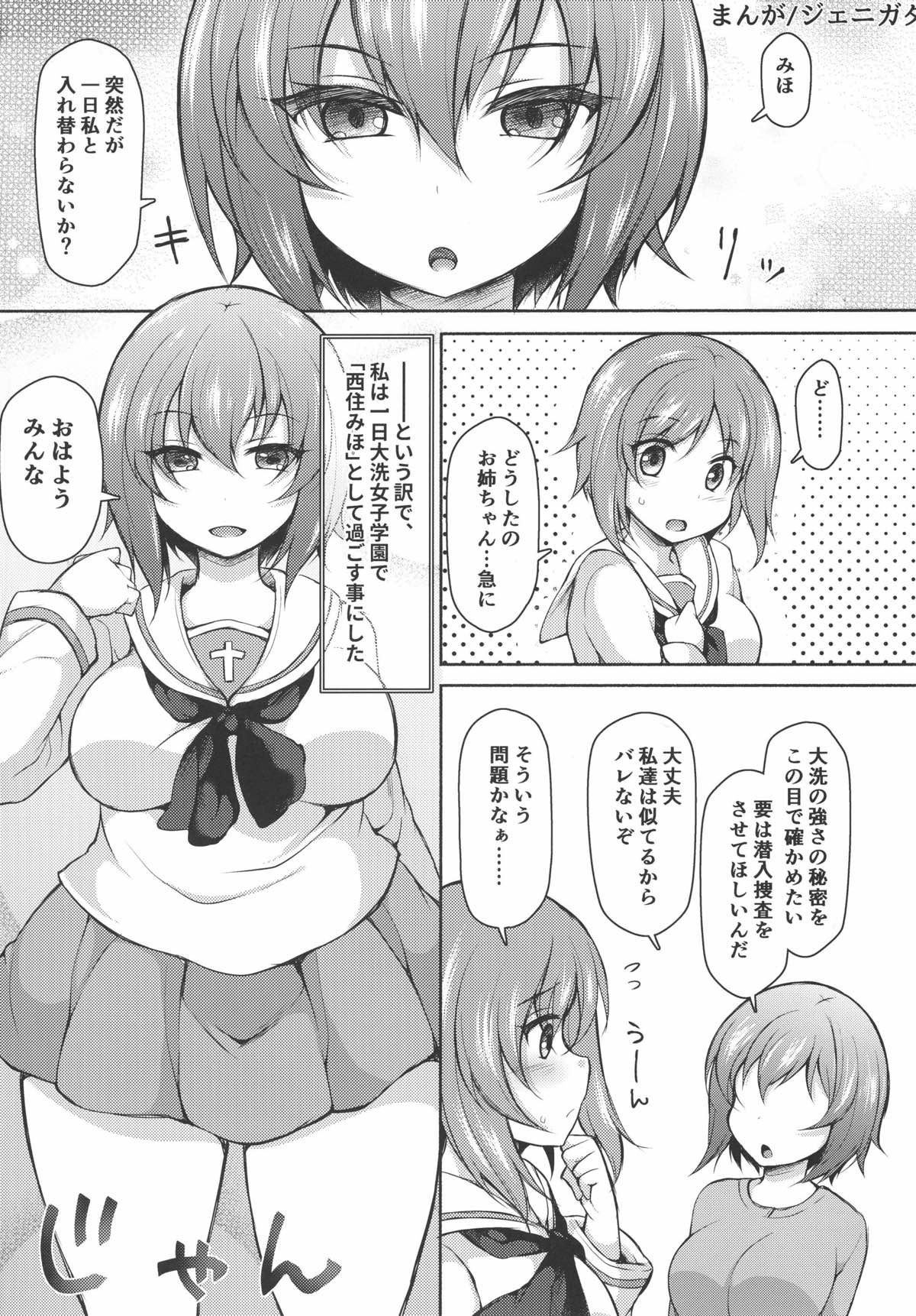 Nishizumi Happy Surrender - Page 20