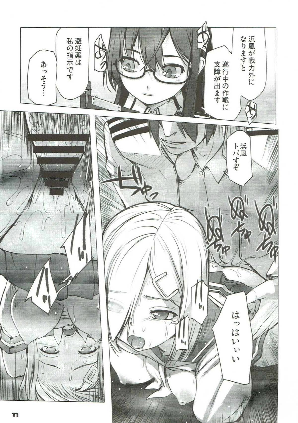 Onegai Hamakaze - Page 10