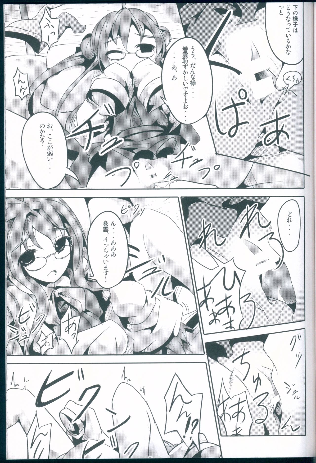 Hanayome Collection - Page 27