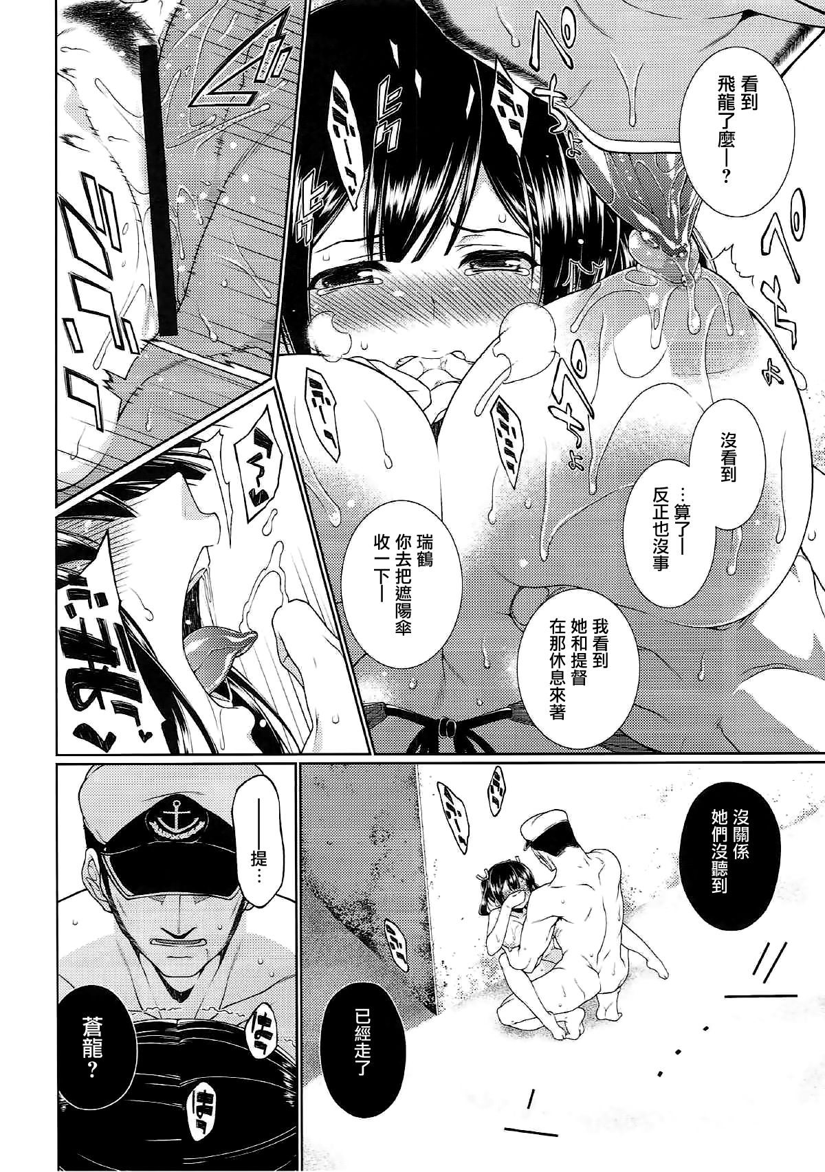 Anetsutai - Page 16