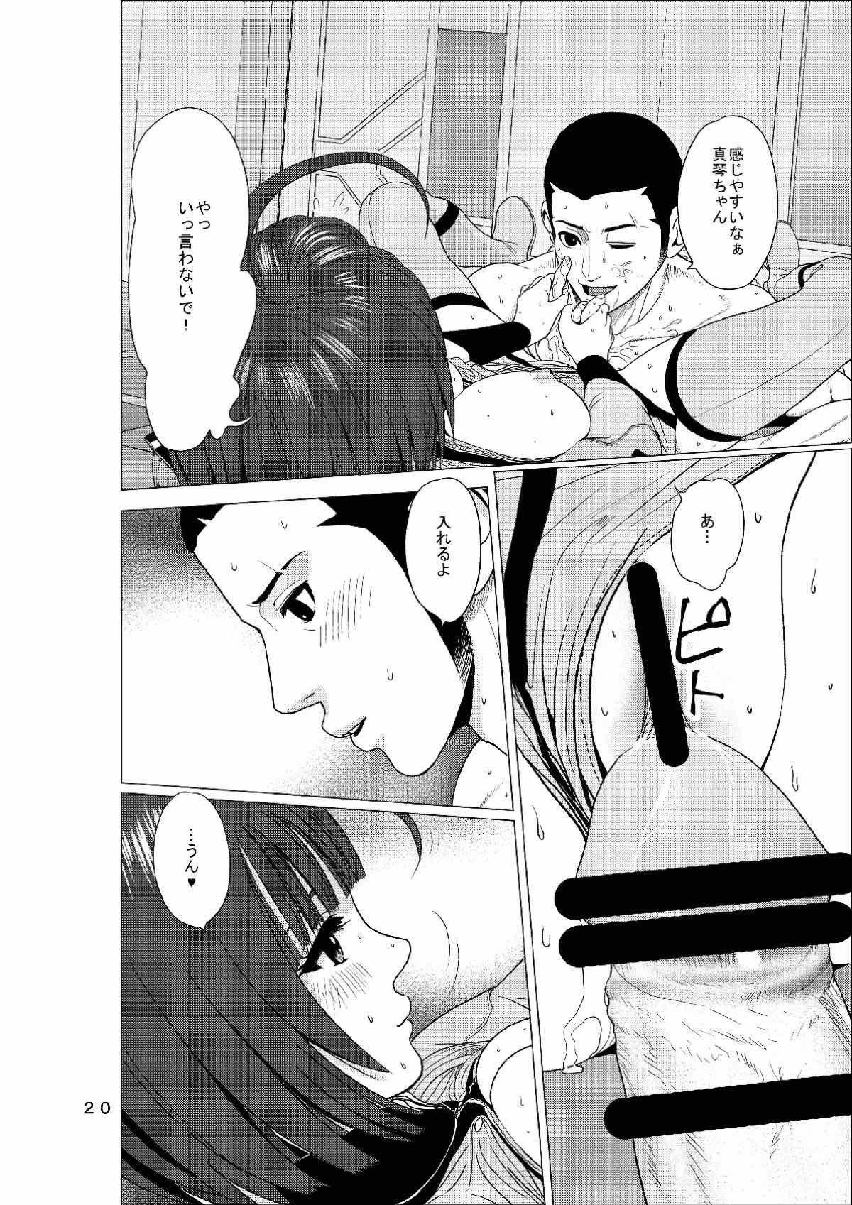 Makoto 21QQ - Page 19