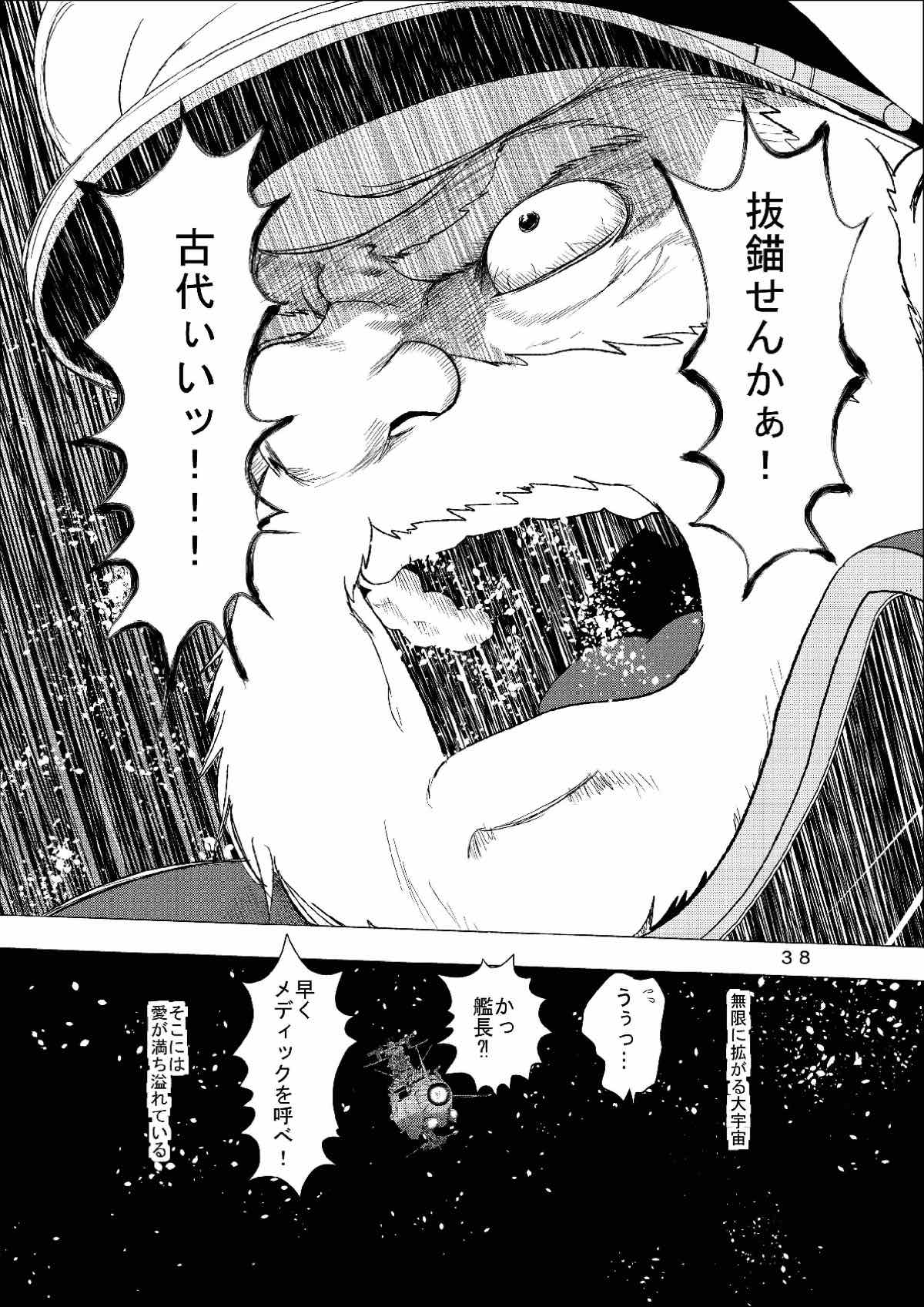 Makoto 21QQ - Page 37
