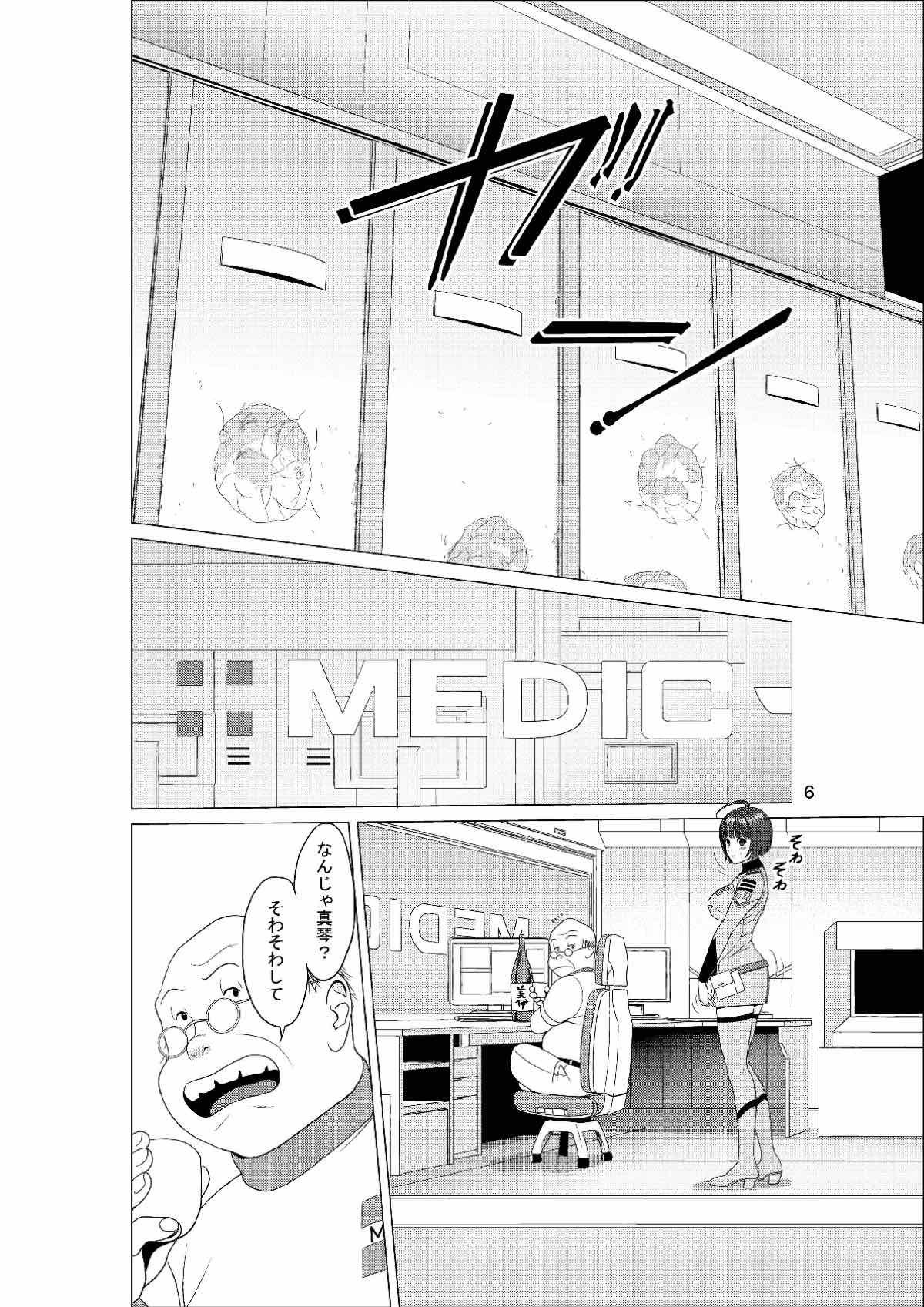 Makoto 21QQ - Page 5