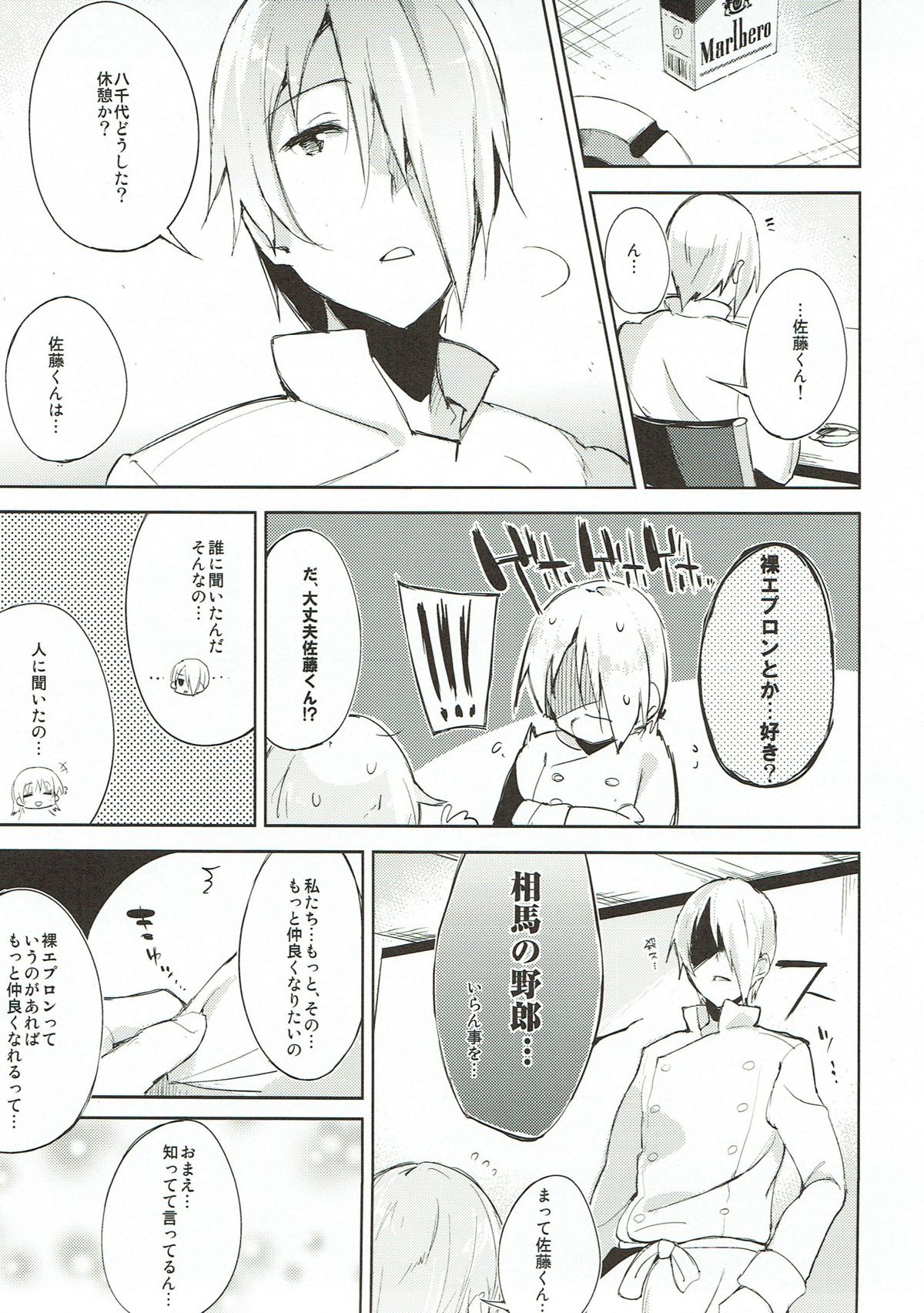 Issho ni AWAKING!! - Page 5