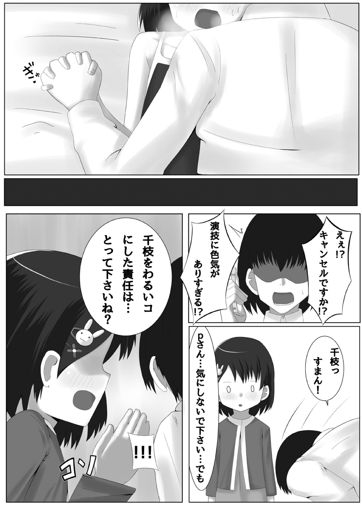 Idol Sasaki Chie Warui Ko Lesson! - Page 24
