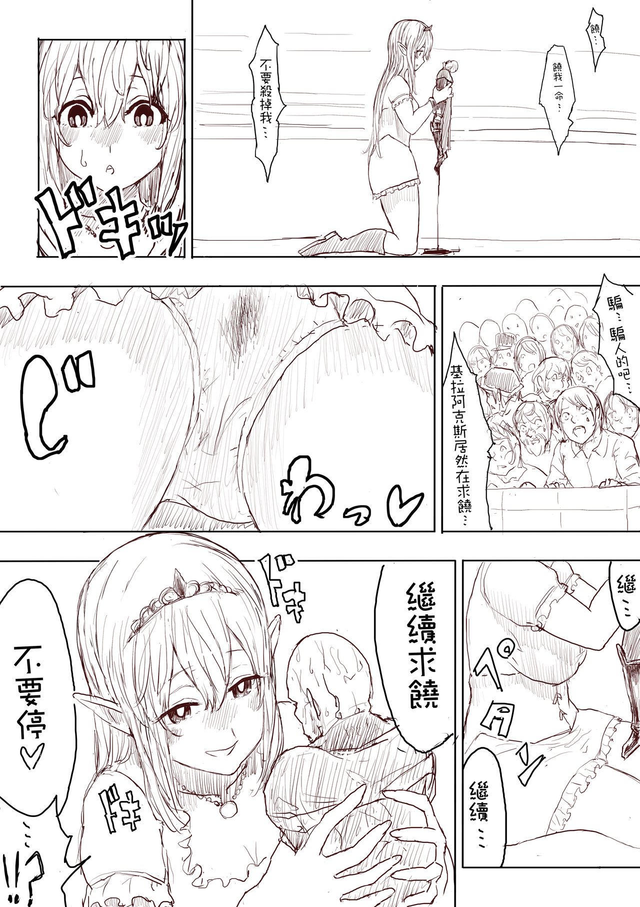 Elf Princess Strikes Back - Page 27