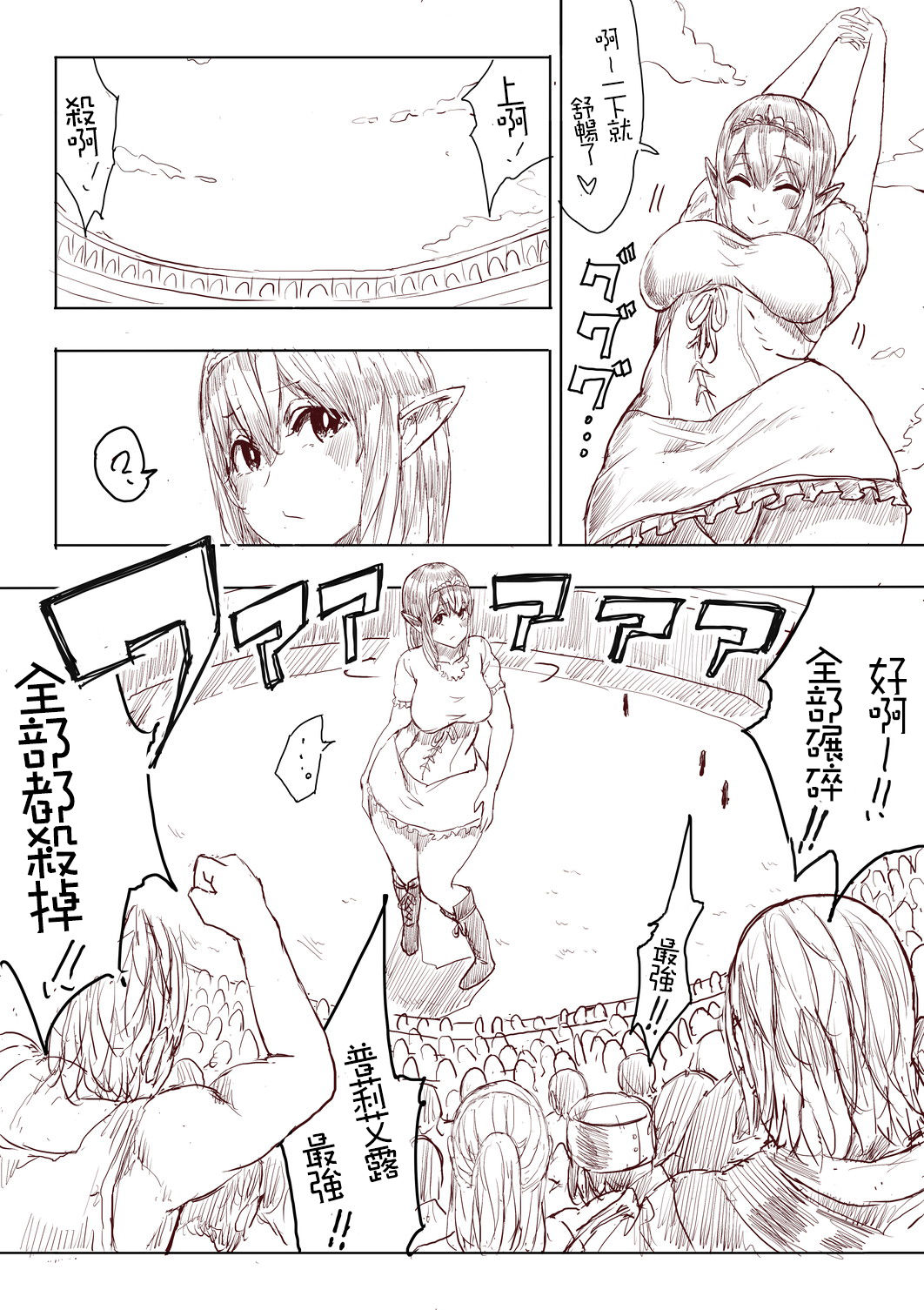 Elf Princess Strikes Back - Page 69