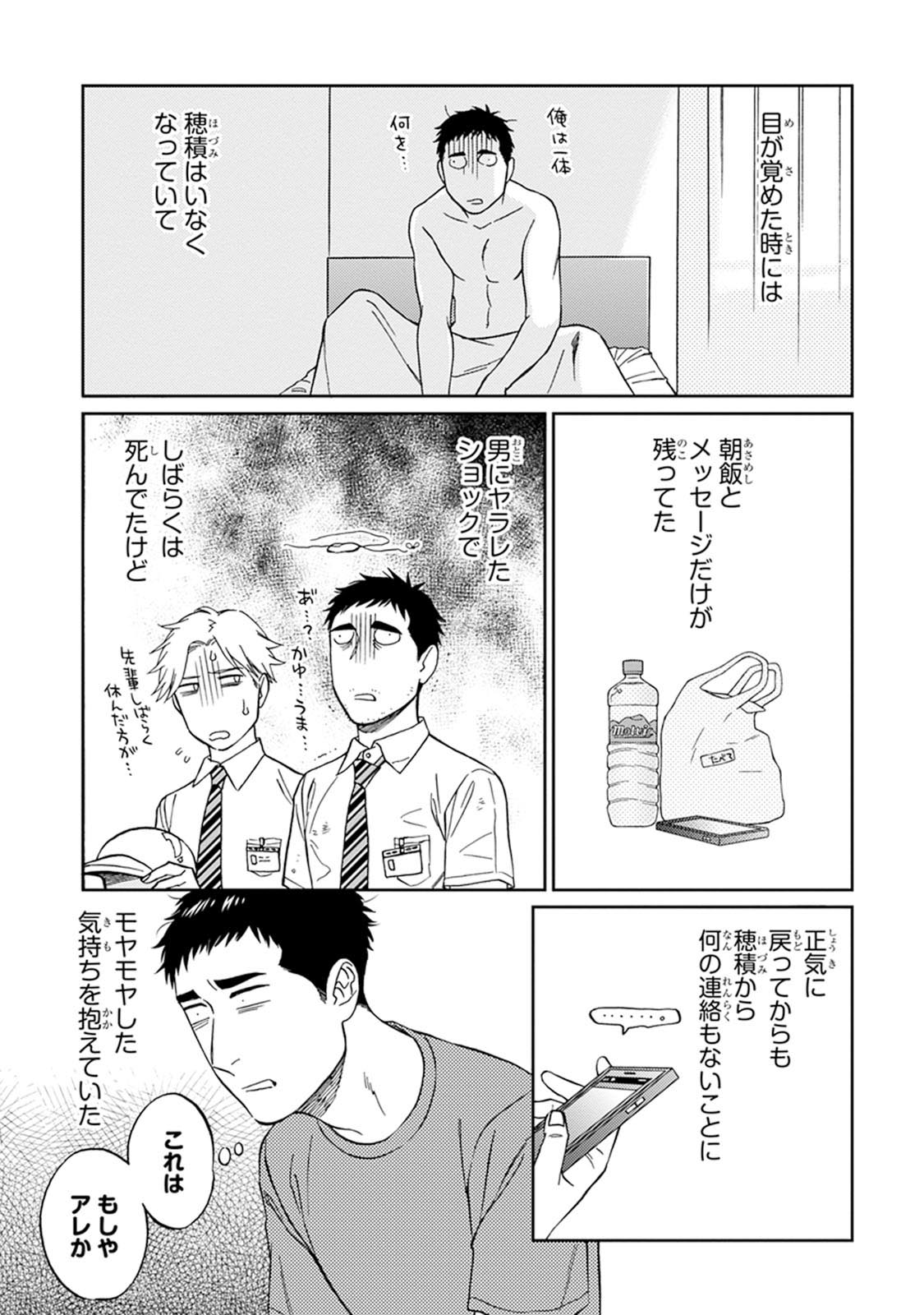 Hello to Happiness - Page 155