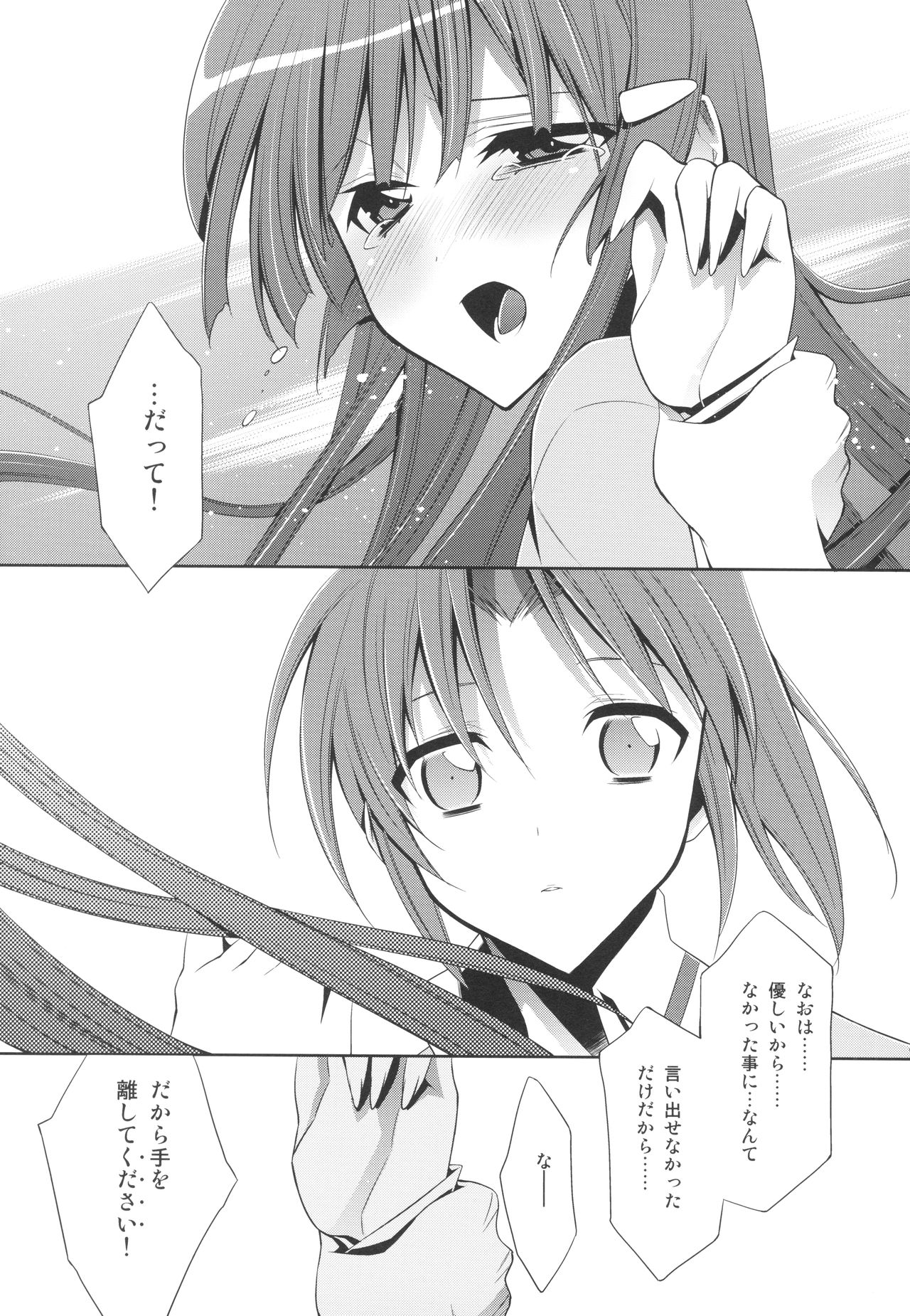 Suki na Hito. - LOVERs - Page 10
