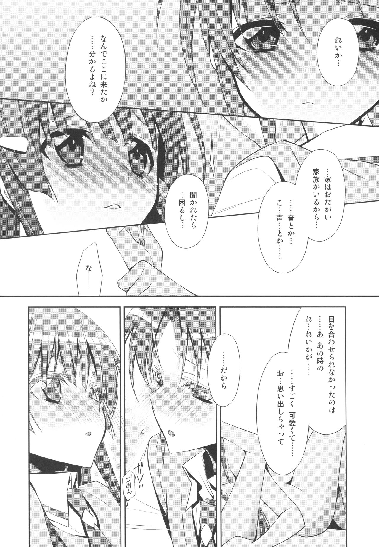Suki na Hito. - LOVERs - Page 12
