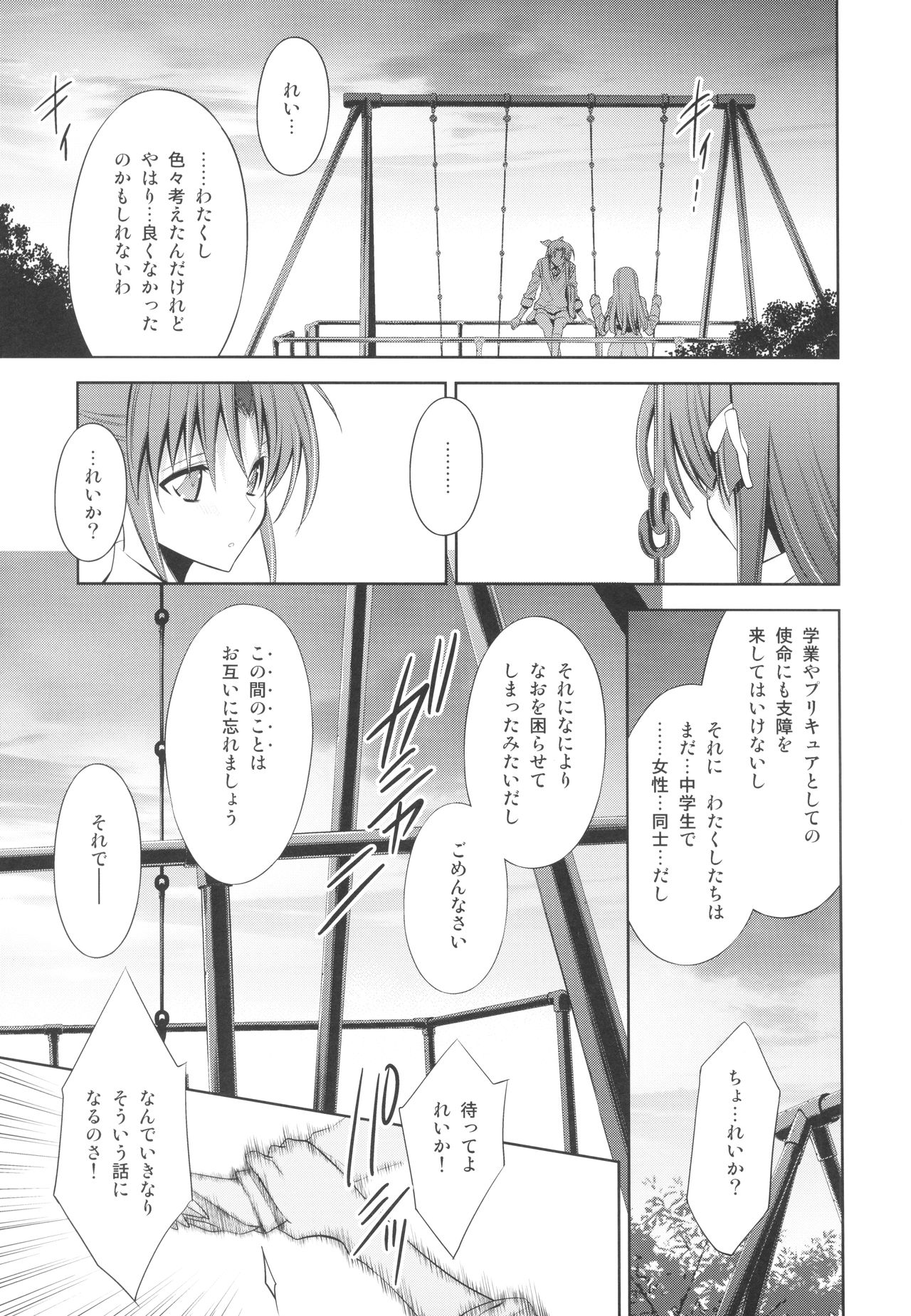 Suki na Hito. - LOVERs - Page 9