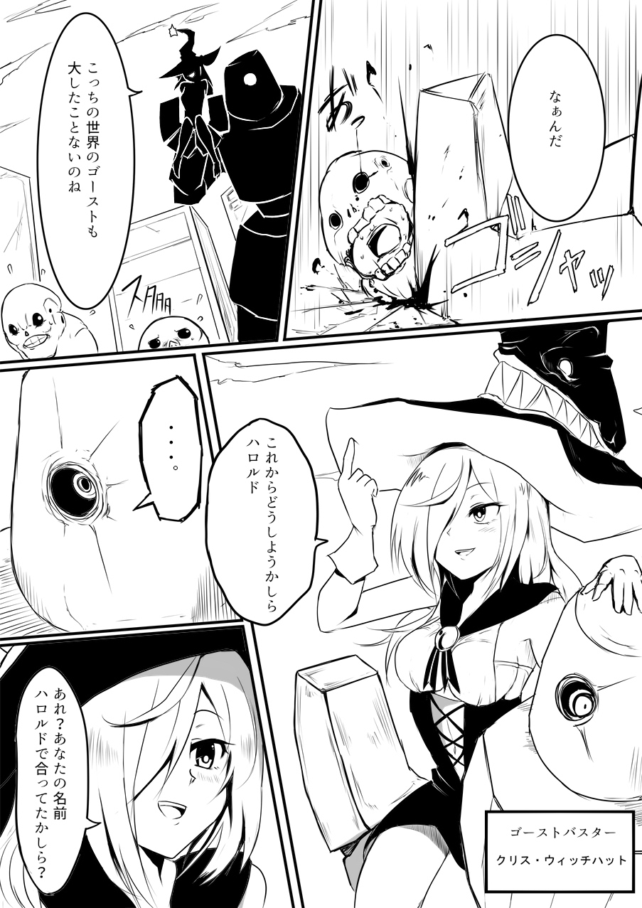 Isekai Ghost Busters - Page 133