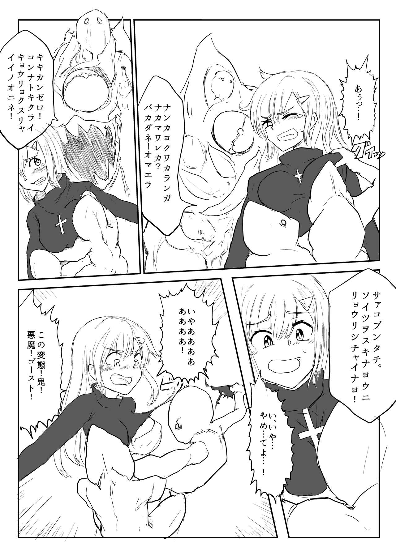Isekai Ghost Busters - Page 20
