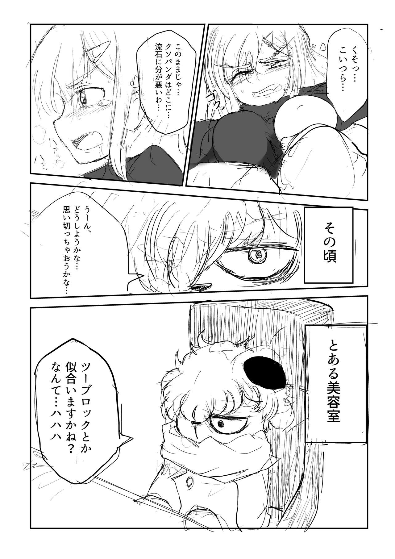 Isekai Ghost Busters - Page 24