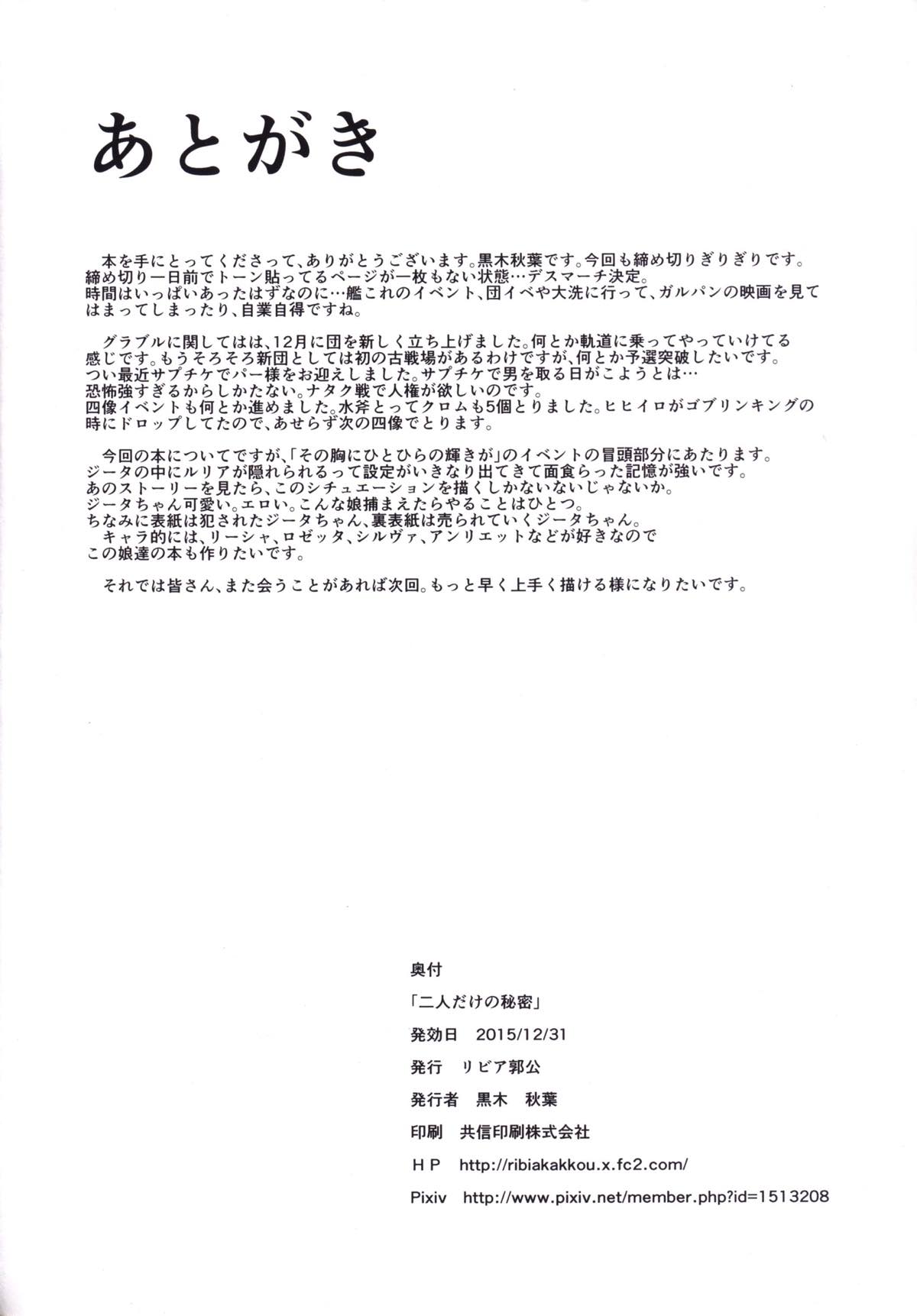 Futari dake no Himitsu - Page 25