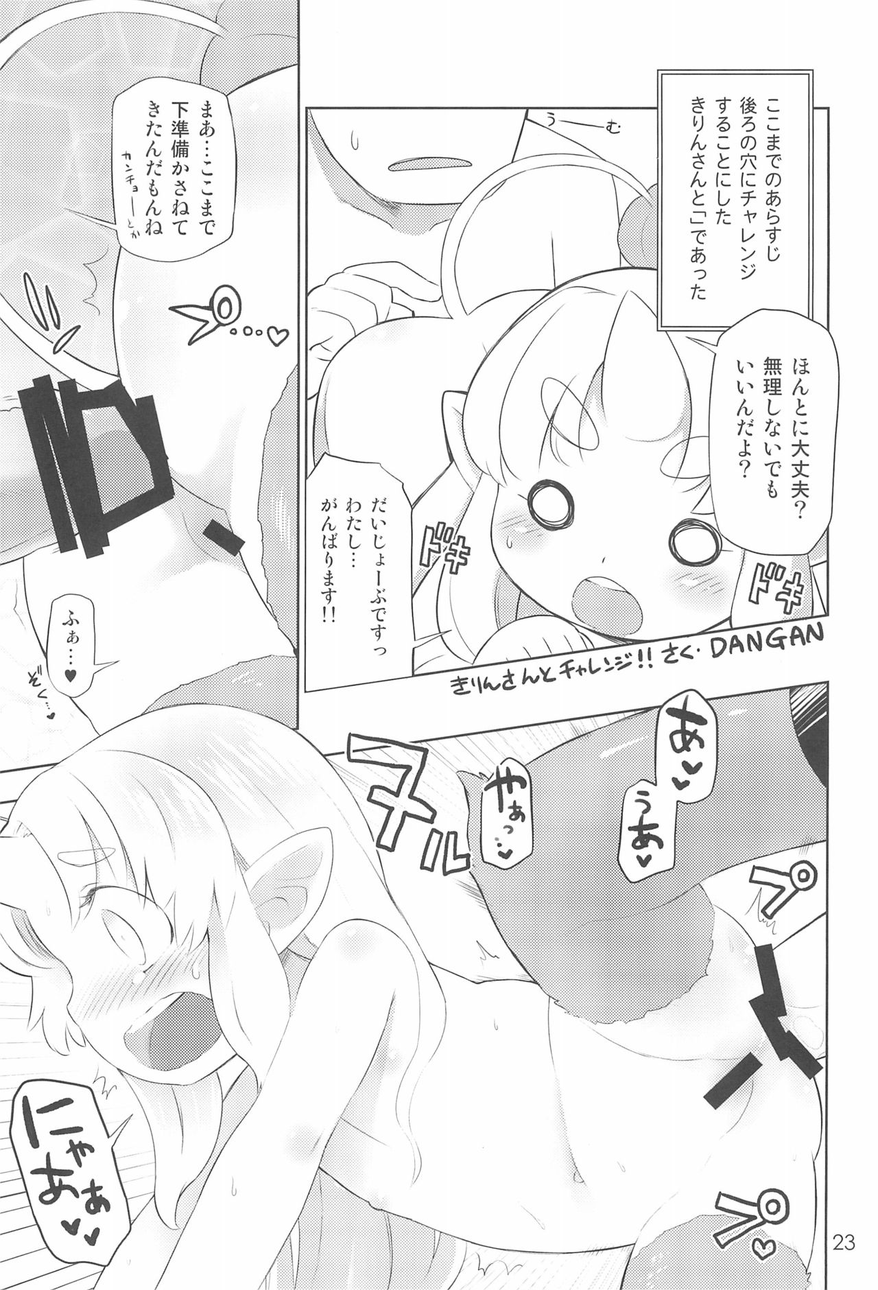 Kodomo de Challenge 5 - Page 23
