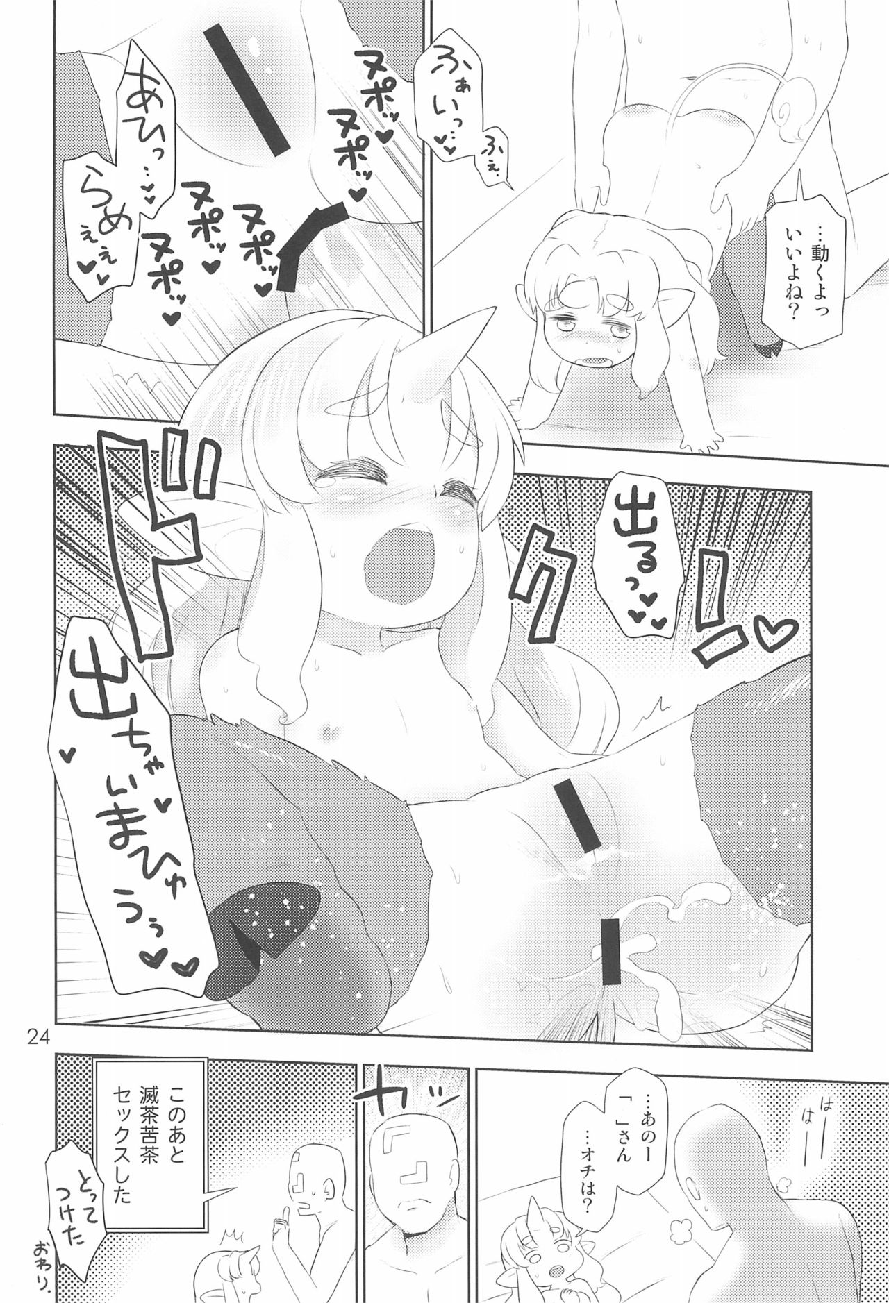 Kodomo de Challenge 5 - Page 24