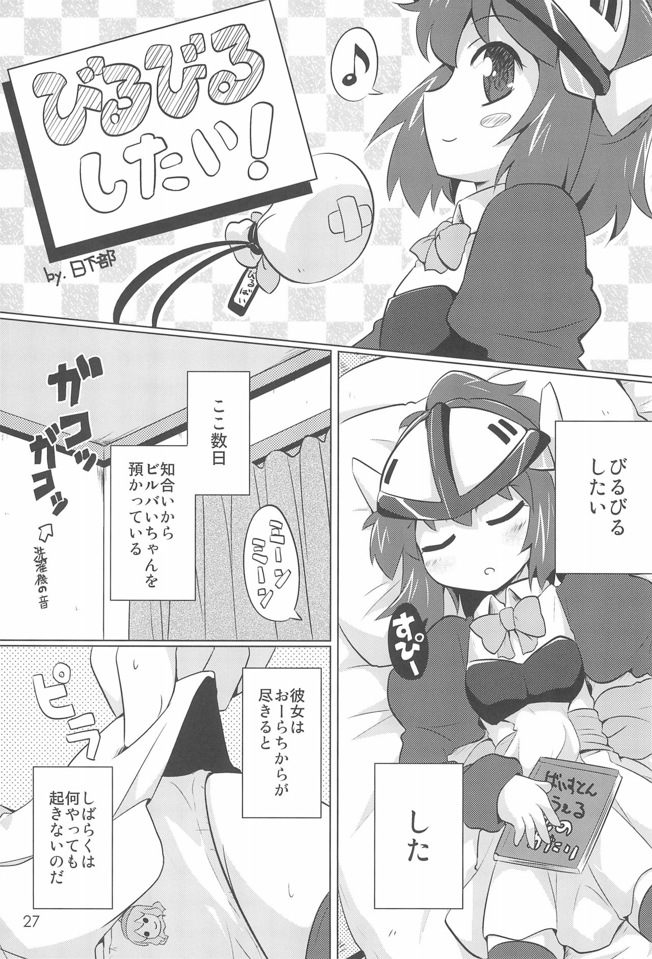 Kodomo de Challenge 5 - Page 27