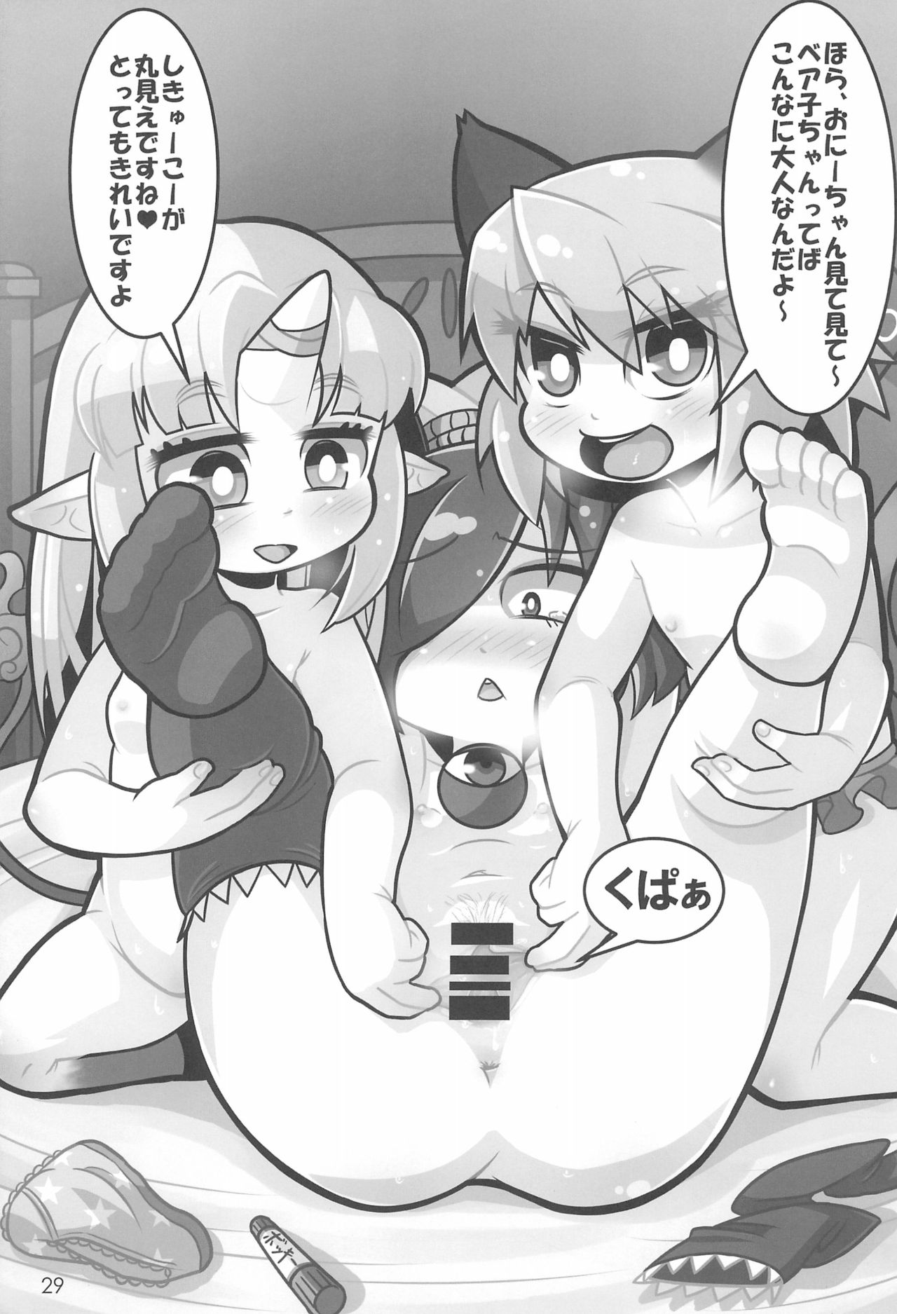 Kodomo de Challenge 5 - Page 29