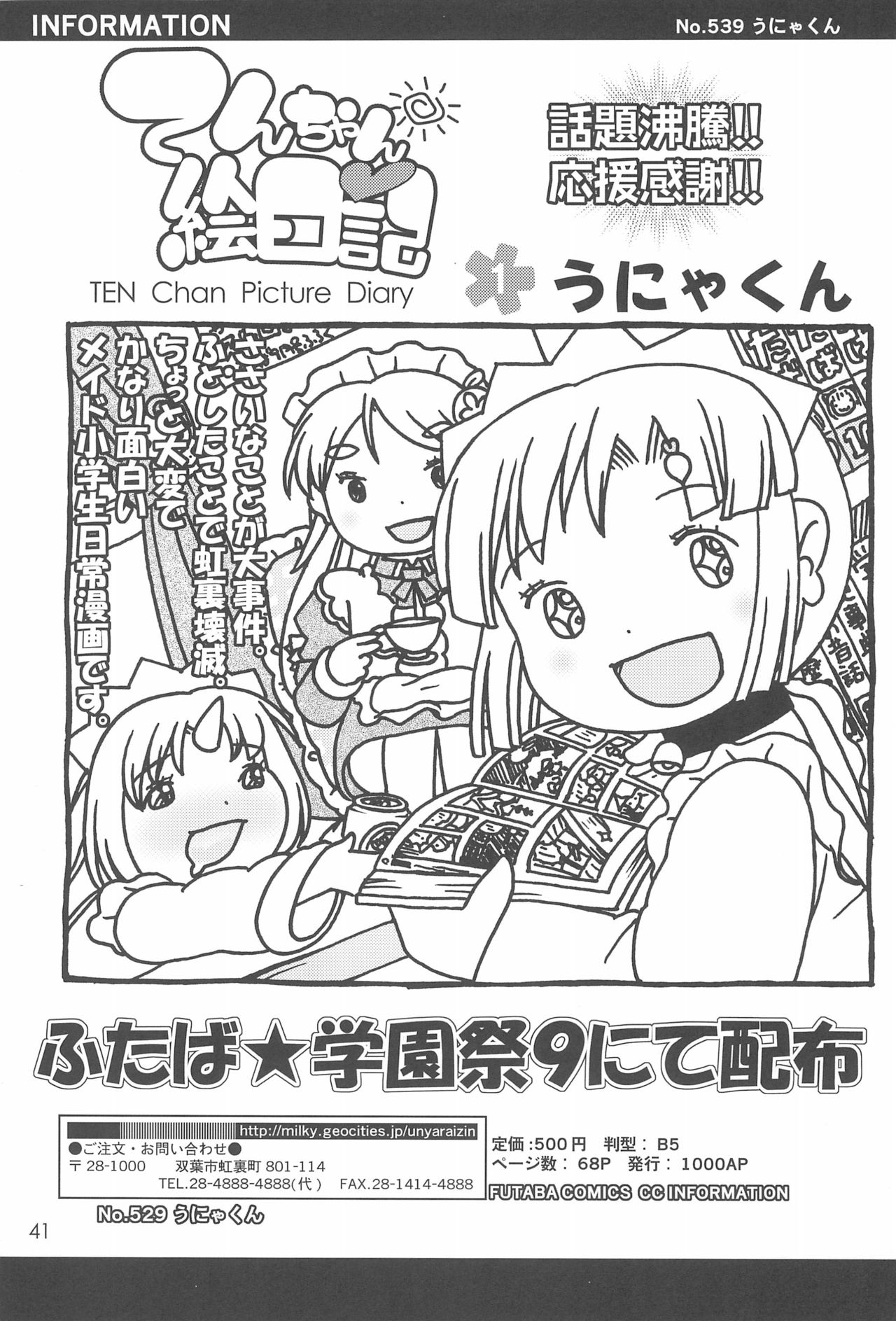 Kodomo de Challenge 5 - Page 41