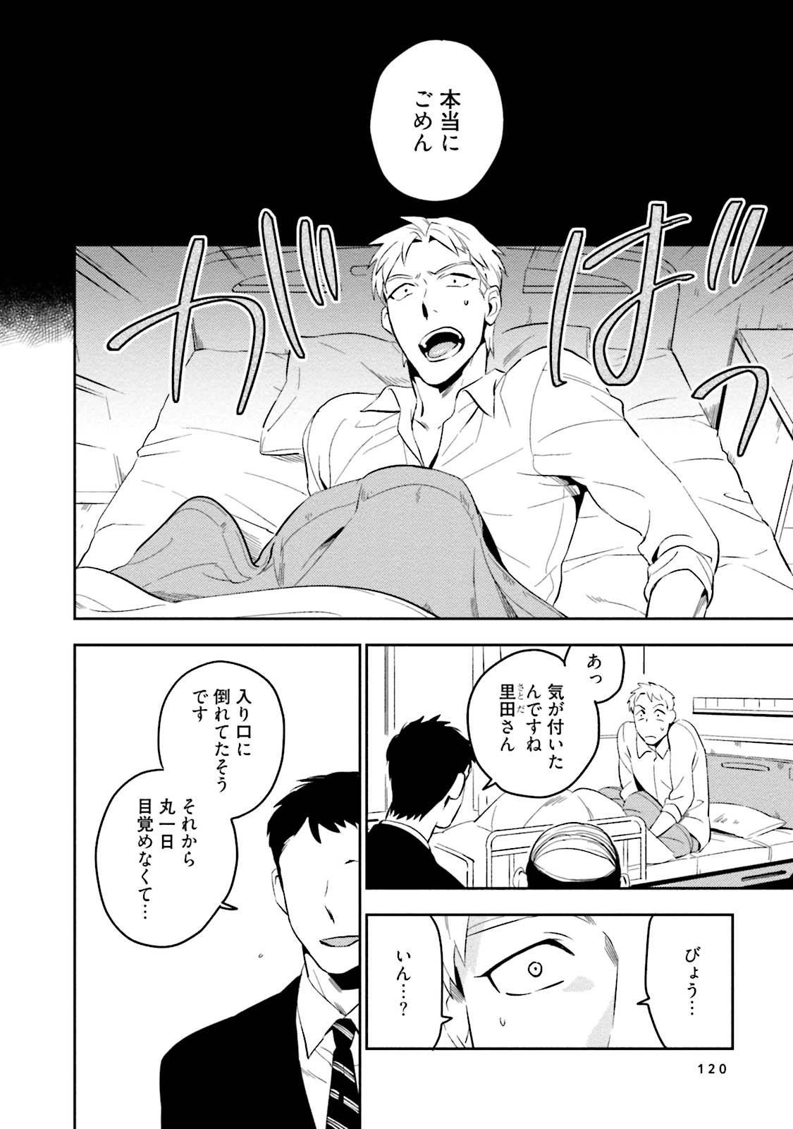 Soine Lovers - Page 122