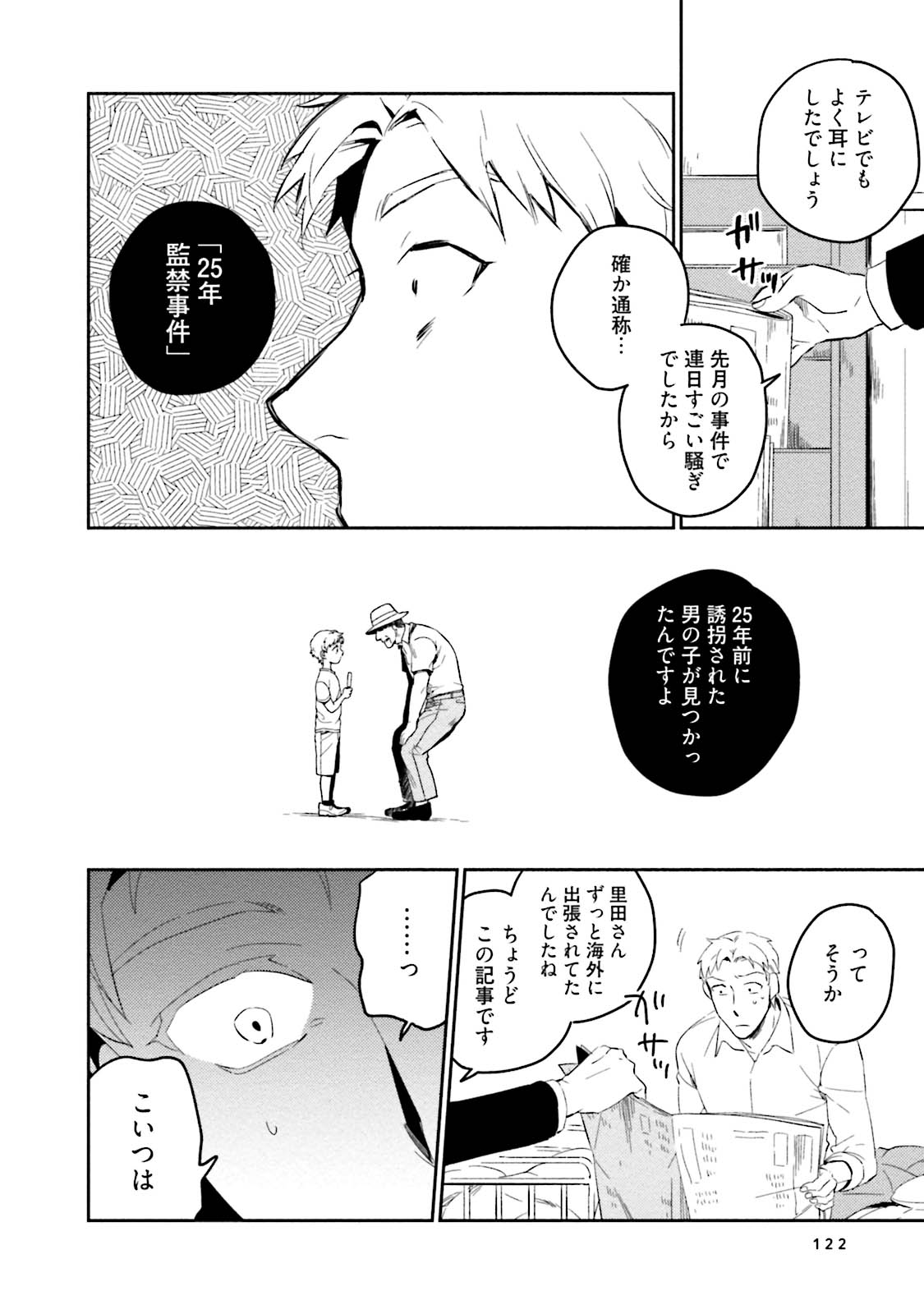 Soine Lovers - Page 124