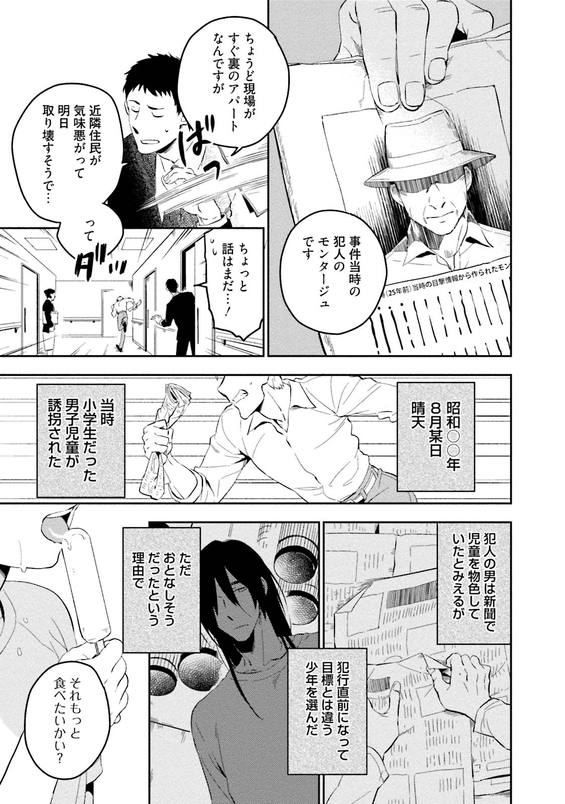 Soine Lovers - Page 125