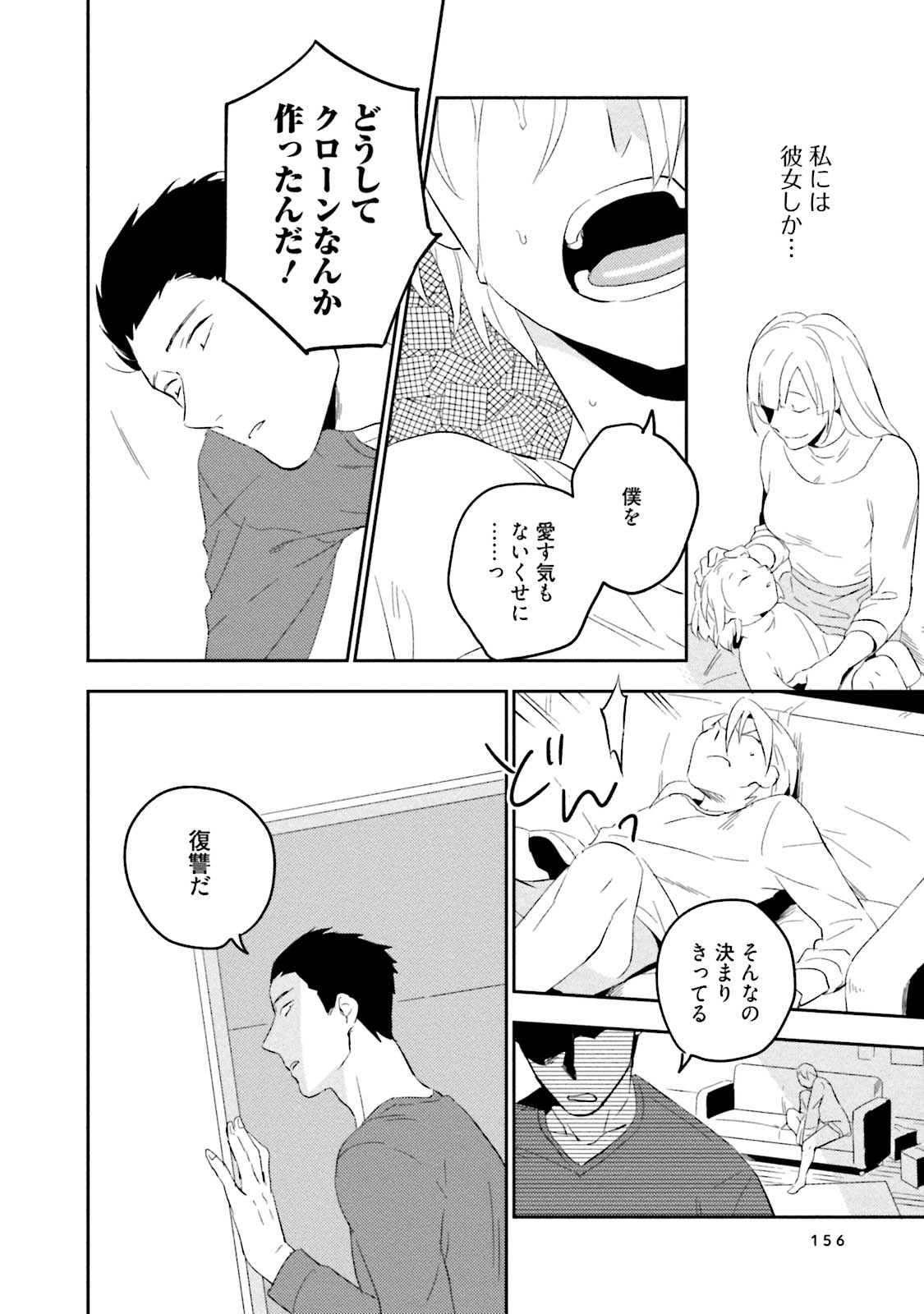 Soine Lovers - Page 158