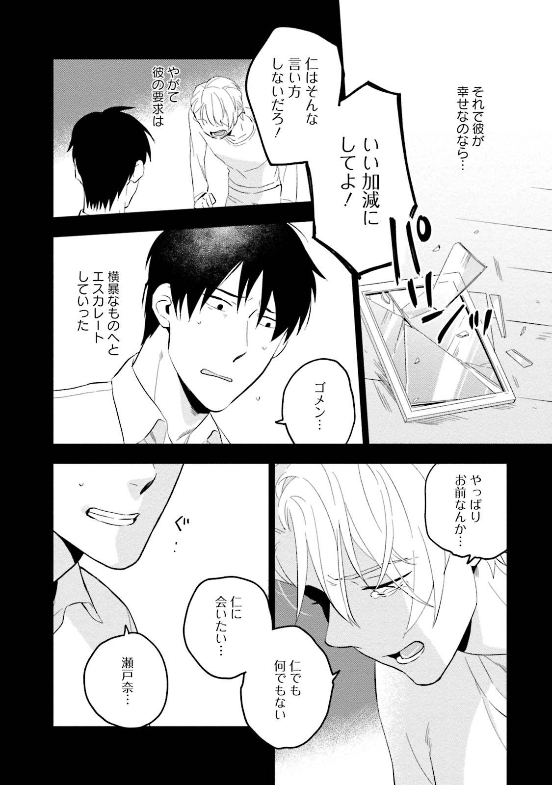 Soine Lovers - Page 178