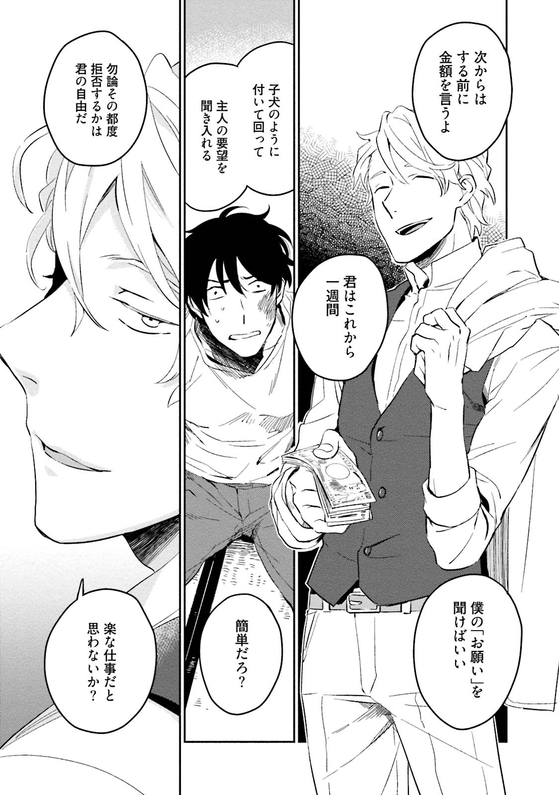 Soine Lovers - Page 47