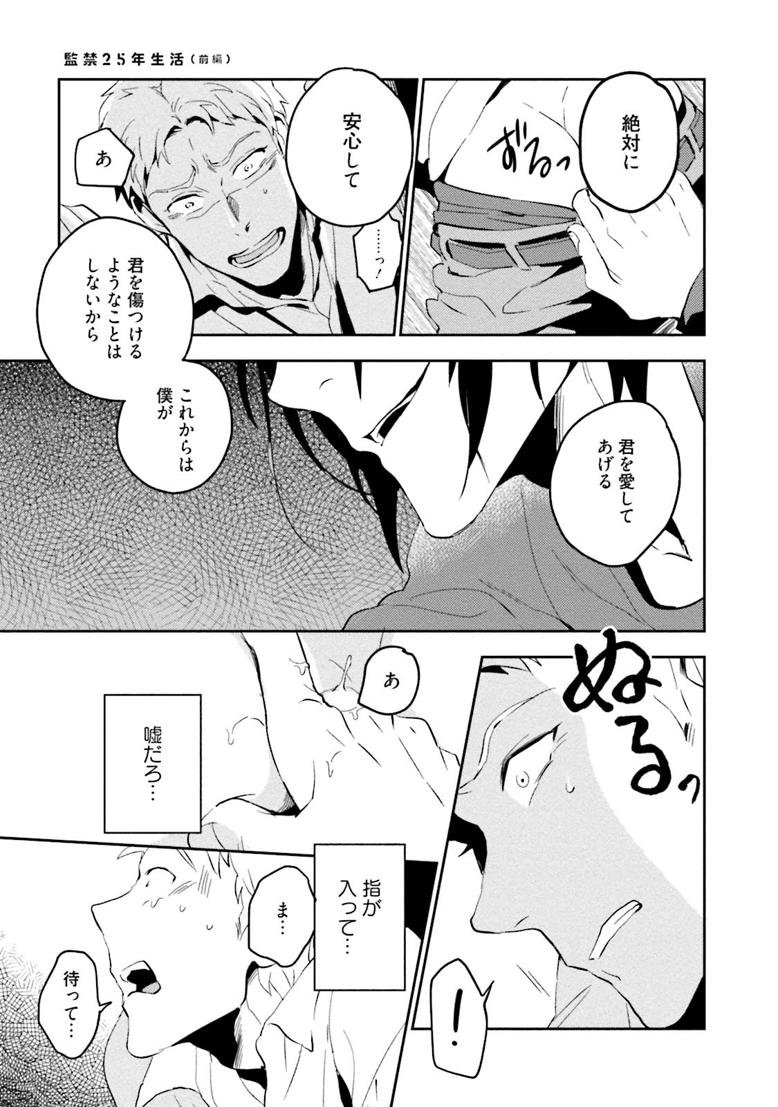 Soine Lovers - Page 83