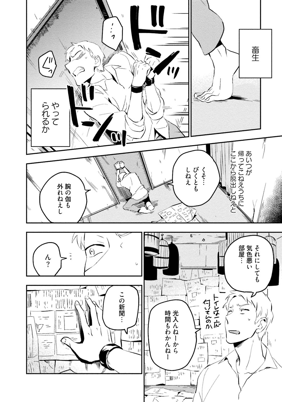 Soine Lovers - Page 88