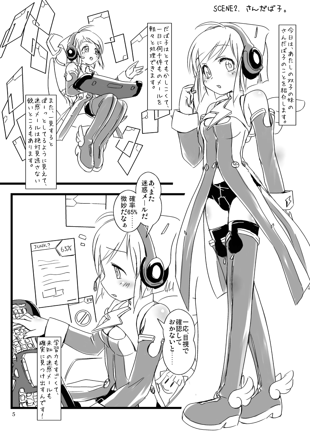 moezilla24 ふぉくす子とさんだば子のある休日 - Page 12